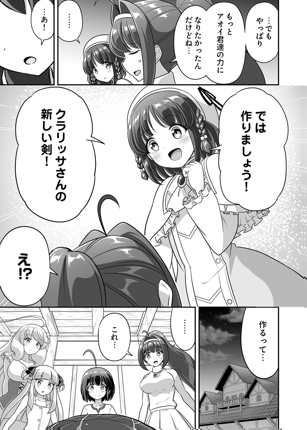 "SEISANSHOKU" LEVEL MAX KARA HAJIMARU HONOBONO ISEKAI LIFE Chapter 12 - Page 19