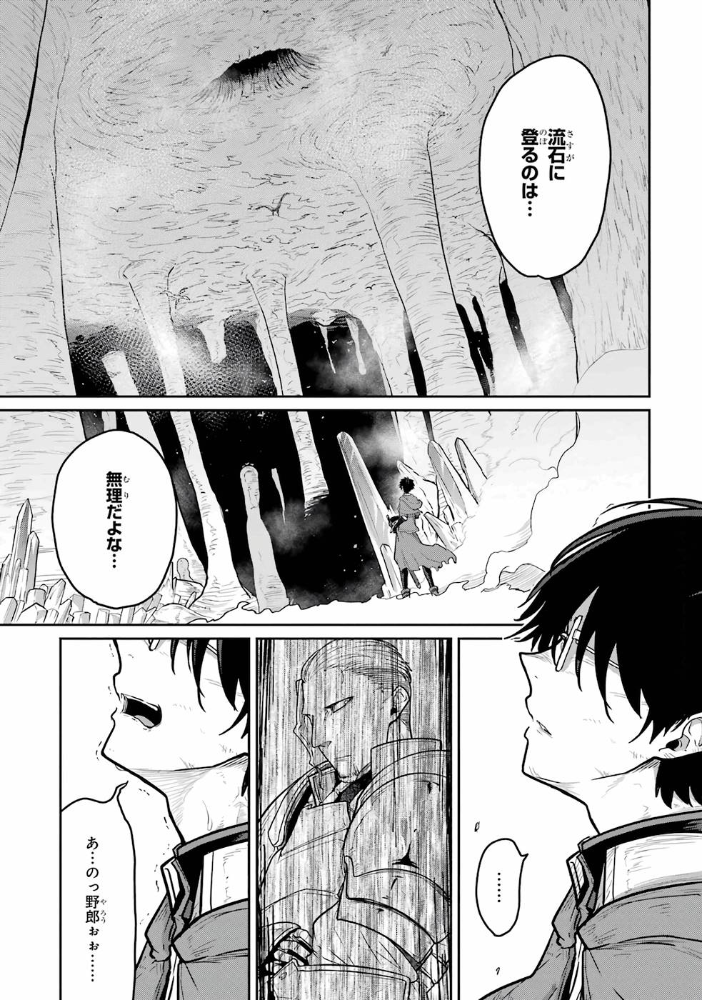 SAIKOU NANDO MEIKYUU DE PARTY NI OKIZARI NI SARETA S-RANK KENSHI, HONTOU NI MAYOI MAKUTTE DARE MO SHIRANAI SAISHINBU E: ORE NO KAN DA TO TABUN KOCCHI GA DEGUCHI DA TO OMOU Chapter 2 page 15 - nihonkuni.com