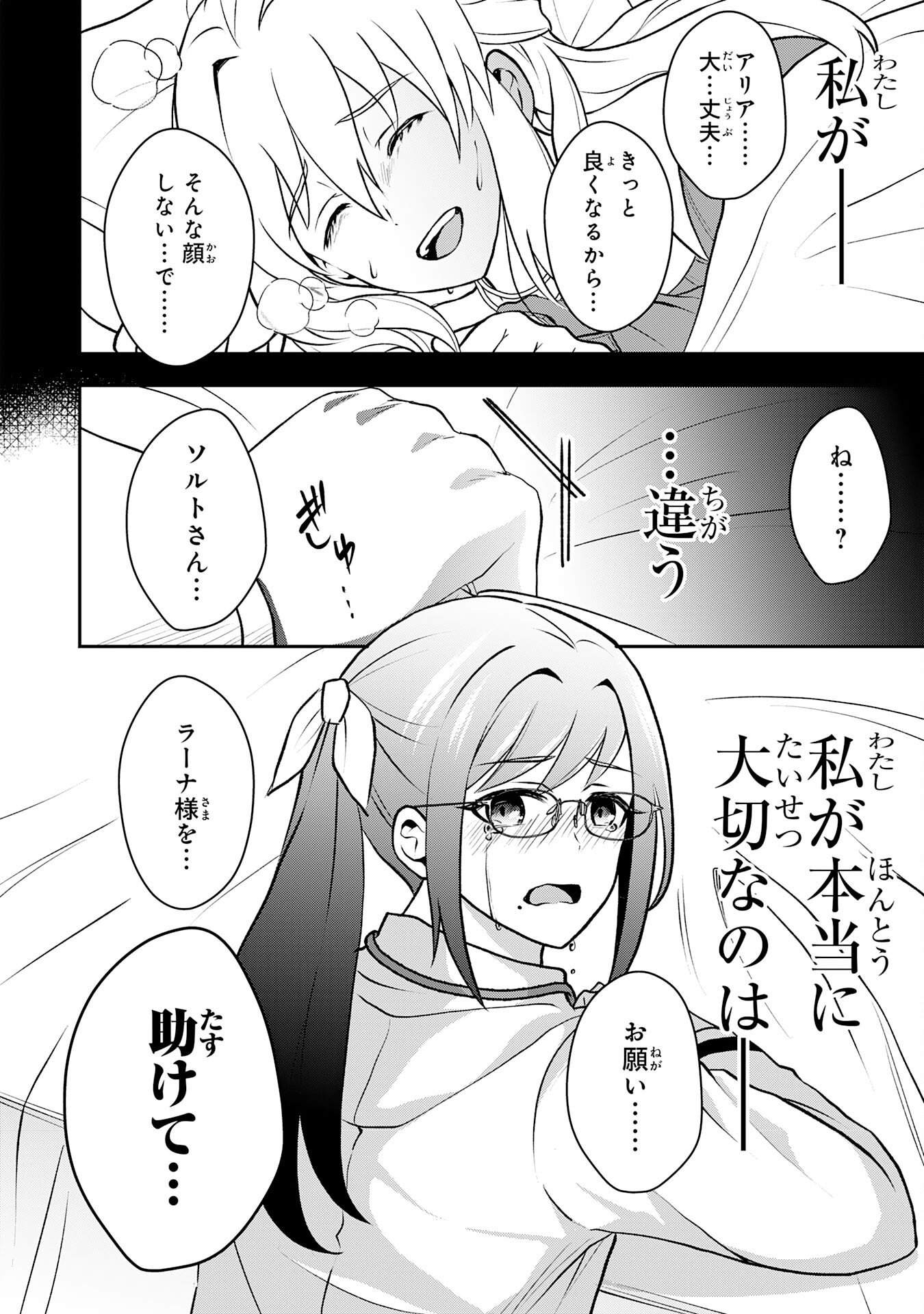 Read SEIZOKUSEI HEALER WA ONNA KISHIDAN NO SUKKETO KAIFUKUJUTSUISHI WO YATTEMASU Chapter 4 [High Quality / Full] - Page 18 - nicomanga.net
