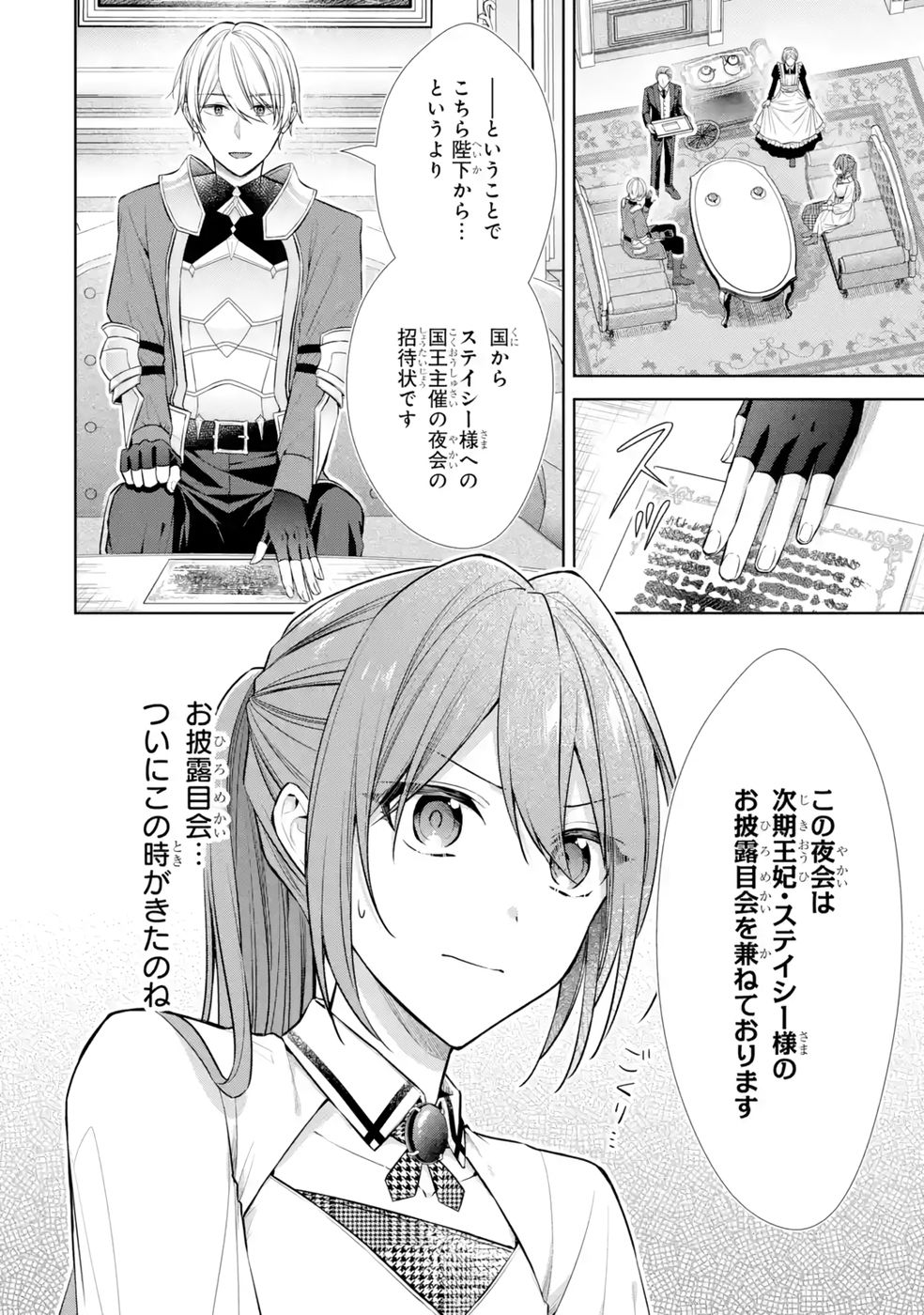 SEIJO GA "AMAYAKASHITE KURERU YASASHII DANNA-SAMA" WO BOSHUU SHITARA KOKUOU HEIKA GA RIKKOUHO SHITE KITA Chapter 10 page 2 - nihonkuni.com