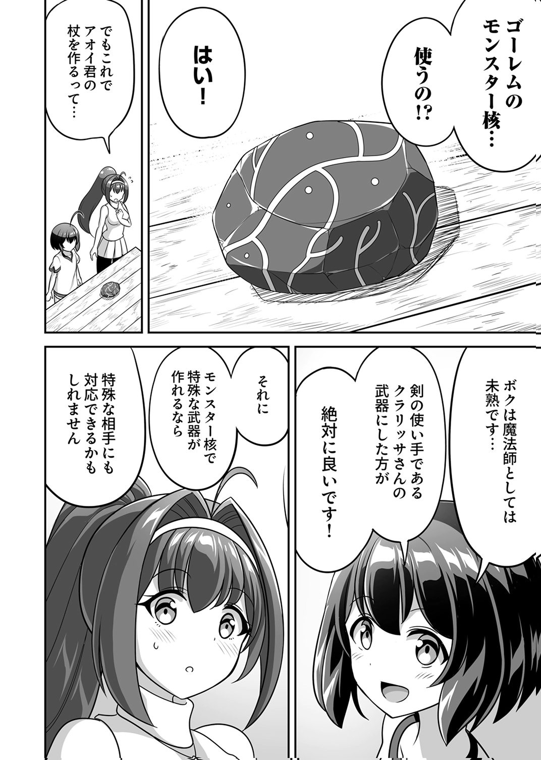 "SEISANSHOKU" LEVEL MAX KARA HAJIMARU HONOBONO ISEKAI LIFE Chapter 12 - Page 20