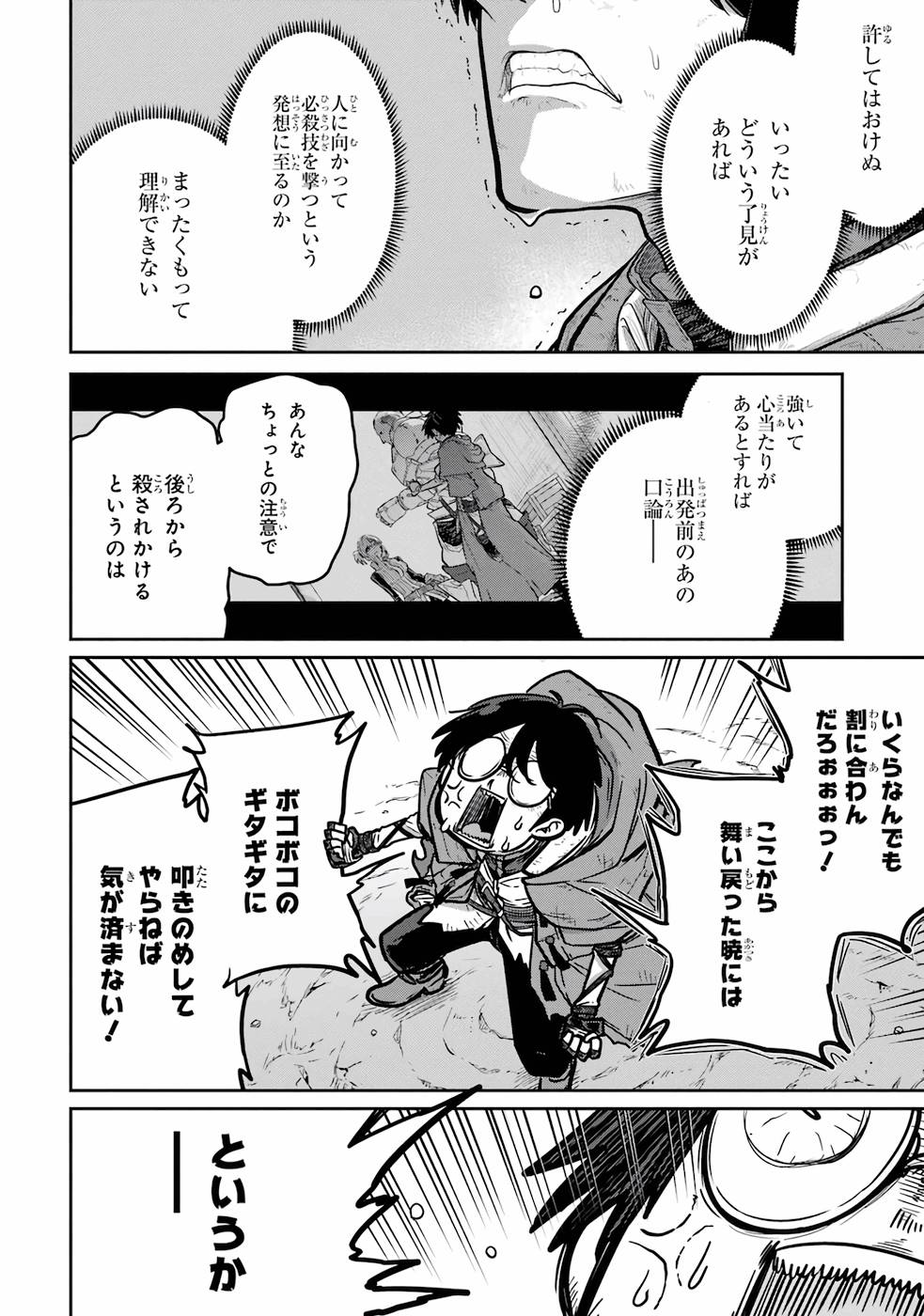SAIKOU NANDO MEIKYUU DE PARTY NI OKIZARI NI SARETA S-RANK KENSHI, HONTOU NI MAYOI MAKUTTE DARE MO SHIRANAI SAISHINBU E: ORE NO KAN DA TO TABUN KOCCHI GA DEGUCHI DA TO OMOU Chapter 2 page 16 - nihonkuni.com