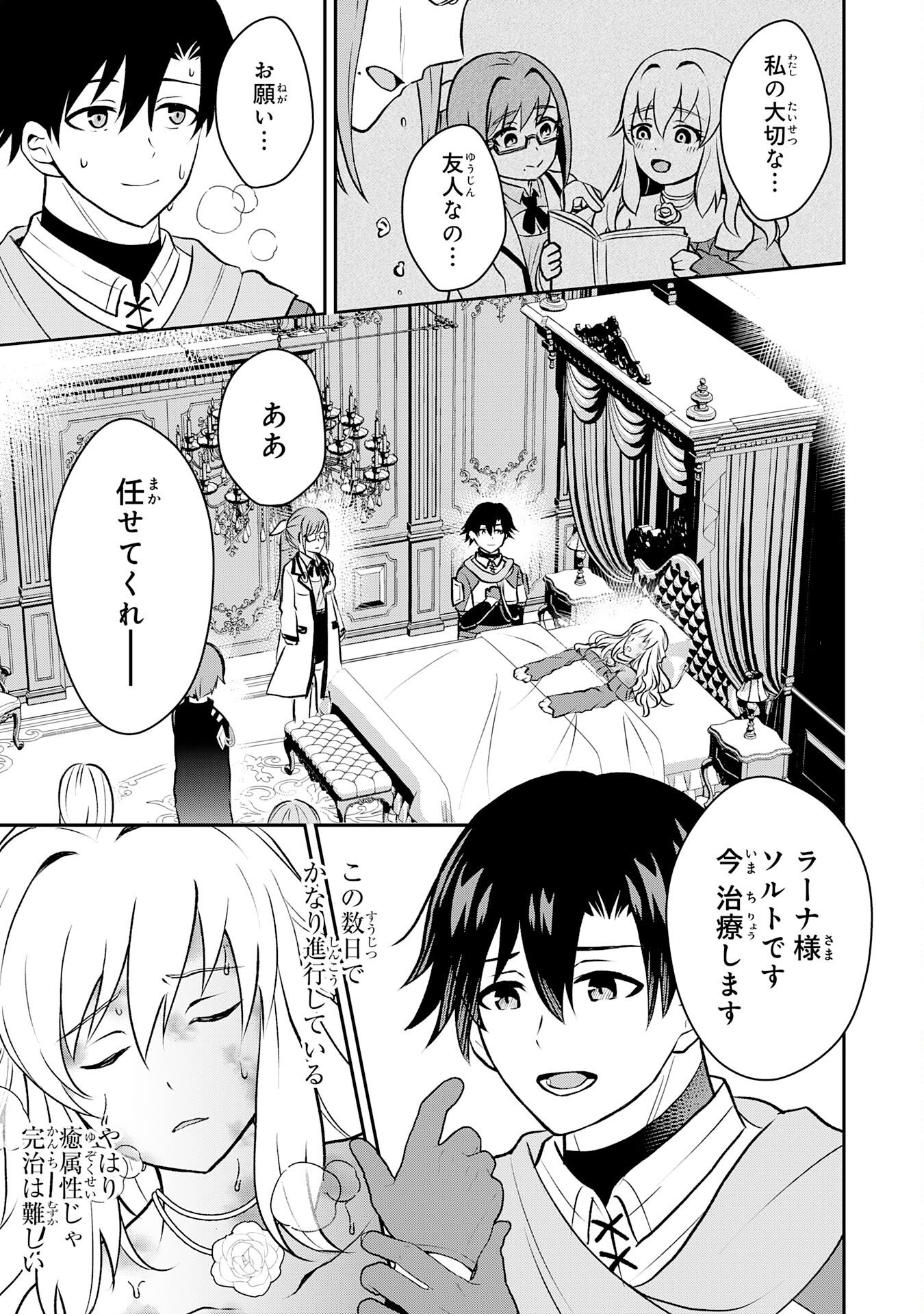 Read SEIZOKUSEI HEALER WA ONNA KISHIDAN NO SUKKETO KAIFUKUJUTSUISHI WO YATTEMASU Chapter 4 [High Quality / Full] - Page 19 - nicomanga.net