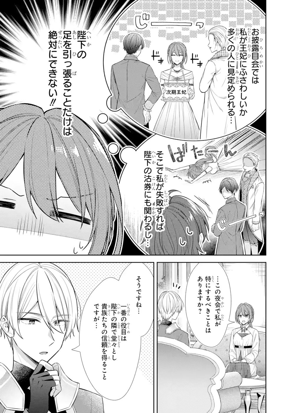 SEIJO GA "AMAYAKASHITE KURERU YASASHII DANNA-SAMA" WO BOSHUU SHITARA KOKUOU HEIKA GA RIKKOUHO SHITE KITA Chapter 10 page 3 - nihonkuni.com