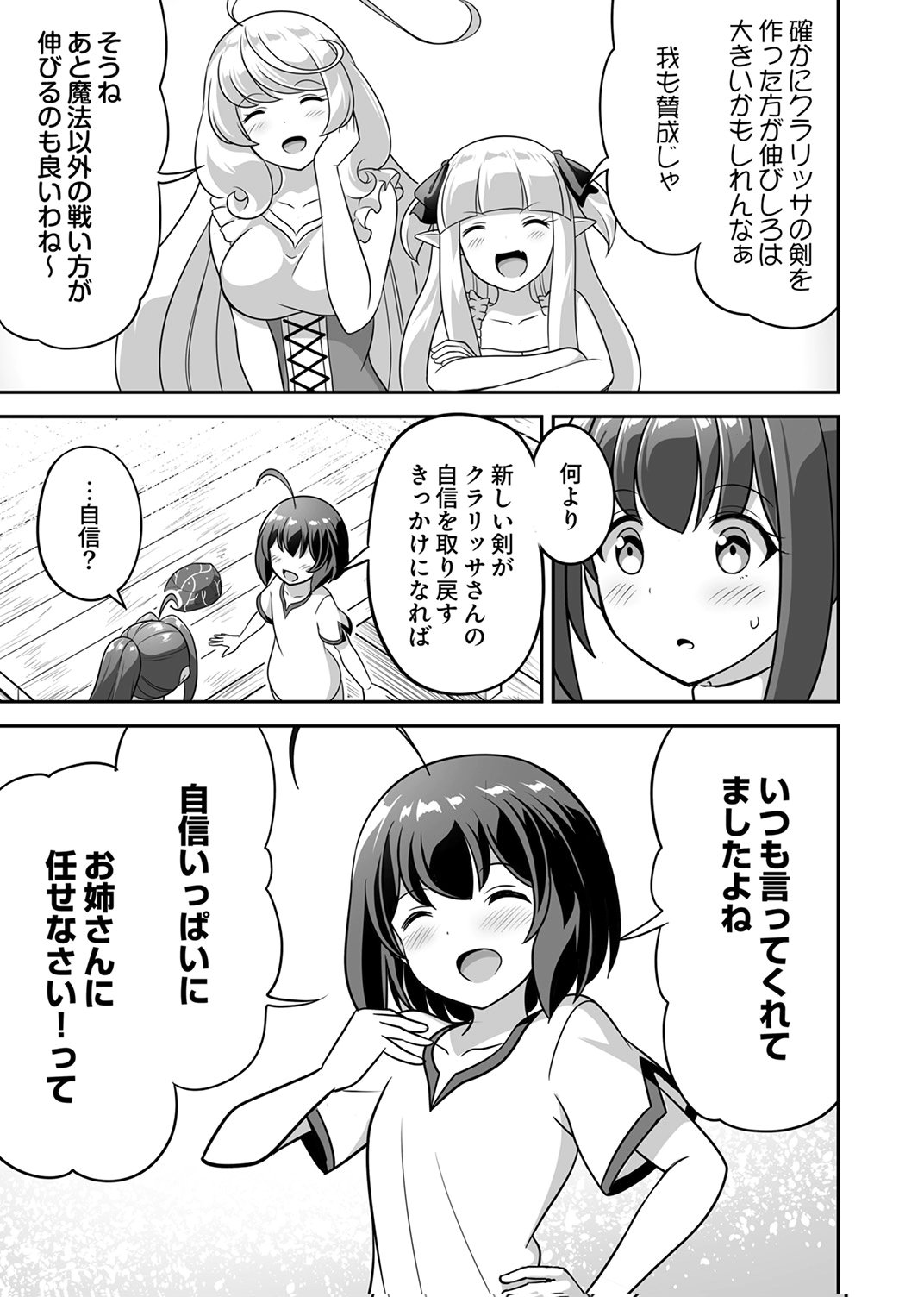 "SEISANSHOKU" LEVEL MAX KARA HAJIMARU HONOBONO ISEKAI LIFE Chapter 12 - Page 21
