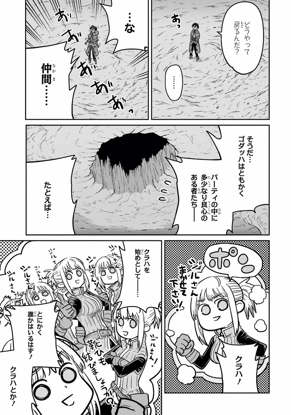 SAIKOU NANDO MEIKYUU DE PARTY NI OKIZARI NI SARETA S-RANK KENSHI, HONTOU NI MAYOI MAKUTTE DARE MO SHIRANAI SAISHINBU E: ORE NO KAN DA TO TABUN KOCCHI GA DEGUCHI DA TO OMOU Chapter 2 page 17 - nihonkuni.com
