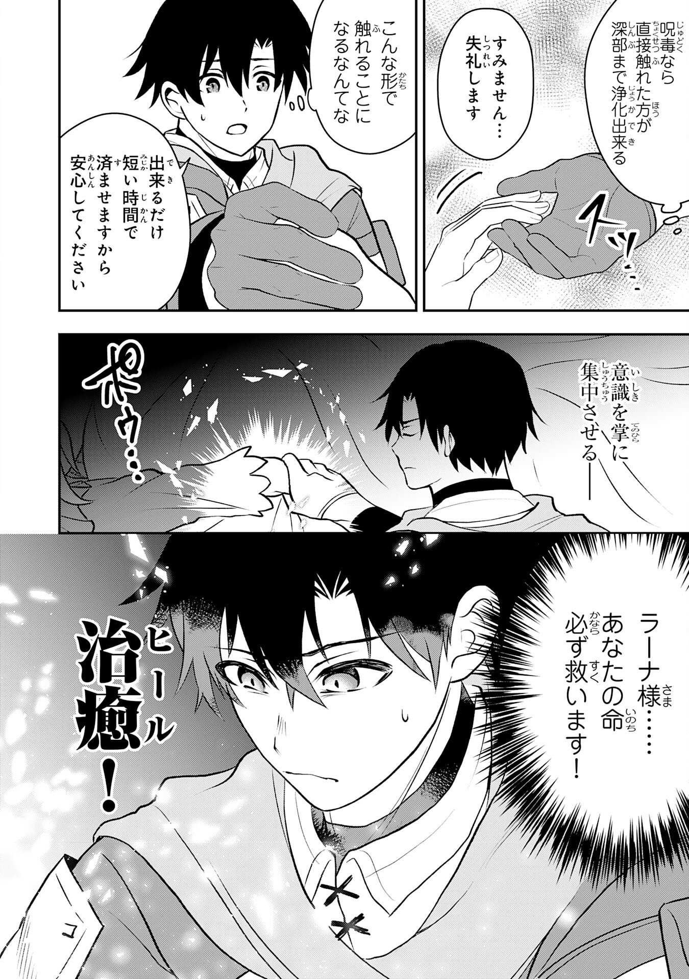 Read SEIZOKUSEI HEALER WA ONNA KISHIDAN NO SUKKETO KAIFUKUJUTSUISHI WO YATTEMASU Chapter 4 [High Quality / Full] - Page 20 - nicomanga.net