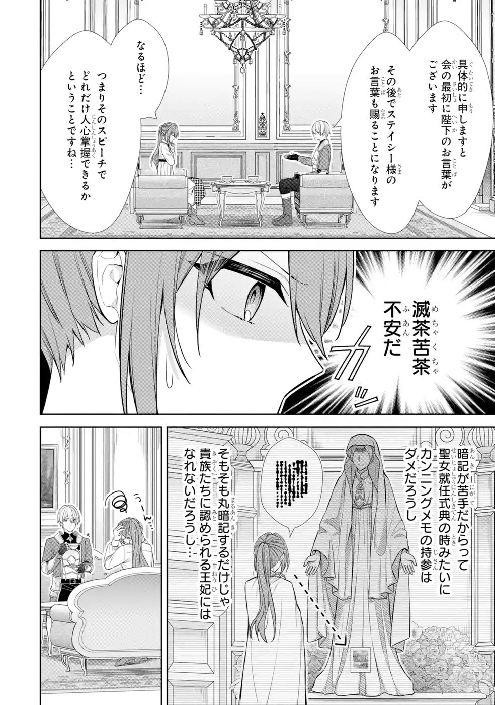 SEIJO GA "AMAYAKASHITE KURERU YASASHII DANNA-SAMA" WO BOSHUU SHITARA KOKUOU HEIKA GA RIKKOUHO SHITE KITA Chapter 10 page 4 - nihonkuni.com