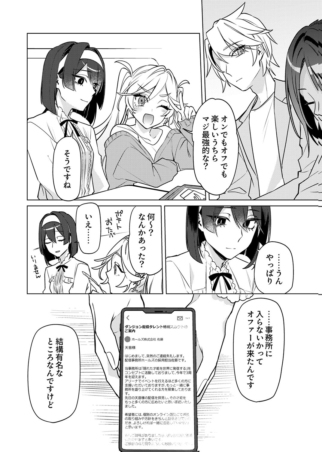 TSUIHOU SARETA DUNGEON HAISHINSHA, MAPPING SKILL DE SAIKYOU PARTY WO MEZASHIMASU Chapter 12 page 18 - nihonkuni.com