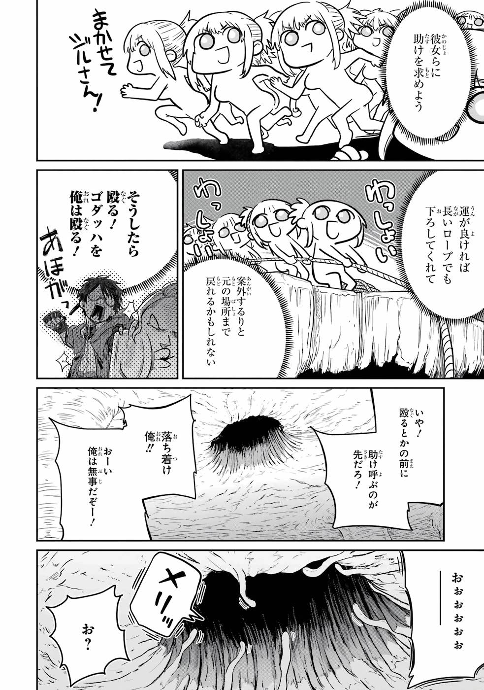 SAIKOU NANDO MEIKYUU DE PARTY NI OKIZARI NI SARETA S-RANK KENSHI, HONTOU NI MAYOI MAKUTTE DARE MO SHIRANAI SAISHINBU E: ORE NO KAN DA TO TABUN KOCCHI GA DEGUCHI DA TO OMOU Chapter 2 page 18 - nihonkuni.com
