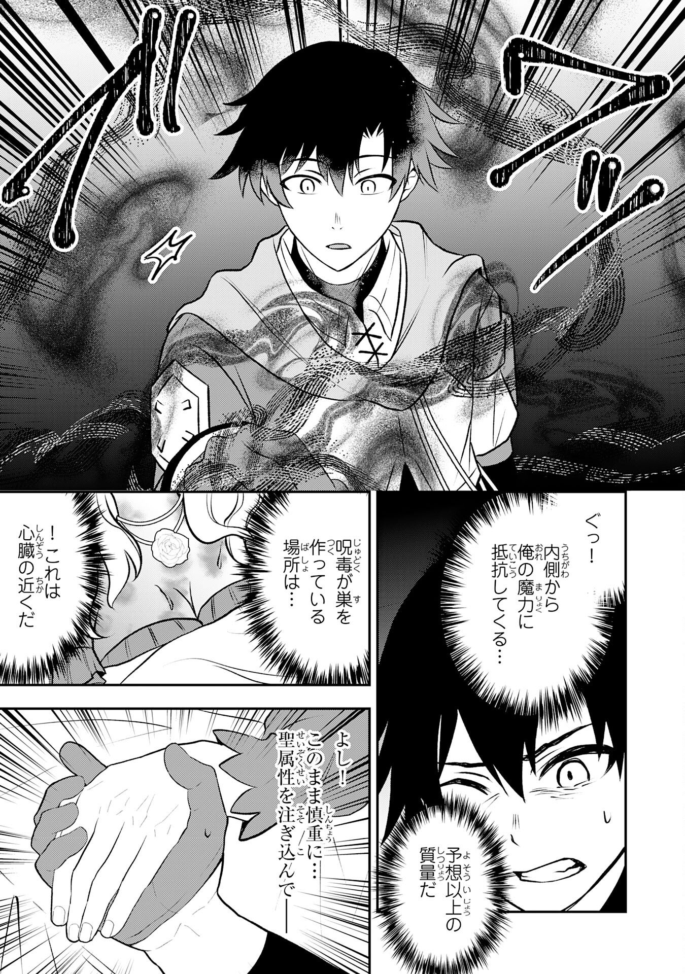 Read SEIZOKUSEI HEALER WA ONNA KISHIDAN NO SUKKETO KAIFUKUJUTSUISHI WO YATTEMASU Chapter 4 [High Quality / Full] - Page 21 - nicomanga.net