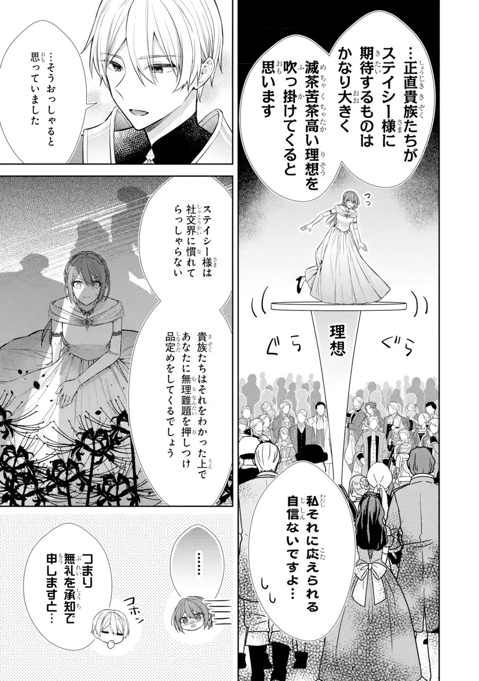 SEIJO GA "AMAYAKASHITE KURERU YASASHII DANNA-SAMA" WO BOSHUU SHITARA KOKUOU HEIKA GA RIKKOUHO SHITE KITA Chapter 10 page 5 - nihonkuni.com