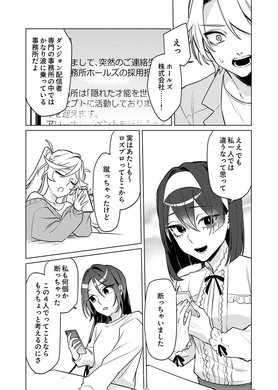 TSUIHOU SARETA DUNGEON HAISHINSHA, MAPPING SKILL DE SAIKYOU PARTY WO MEZASHIMASU Chapter 12 page 19 - nihonkuni.com