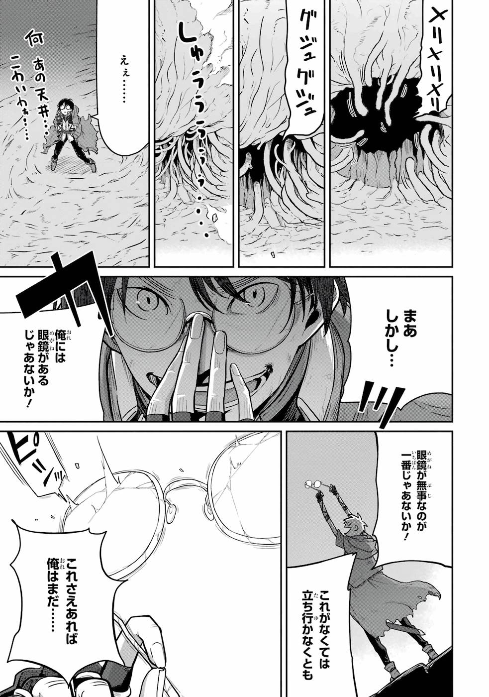 SAIKOU NANDO MEIKYUU DE PARTY NI OKIZARI NI SARETA S-RANK KENSHI, HONTOU NI MAYOI MAKUTTE DARE MO SHIRANAI SAISHINBU E: ORE NO KAN DA TO TABUN KOCCHI GA DEGUCHI DA TO OMOU Chapter 2 page 19 - nihonkuni.com