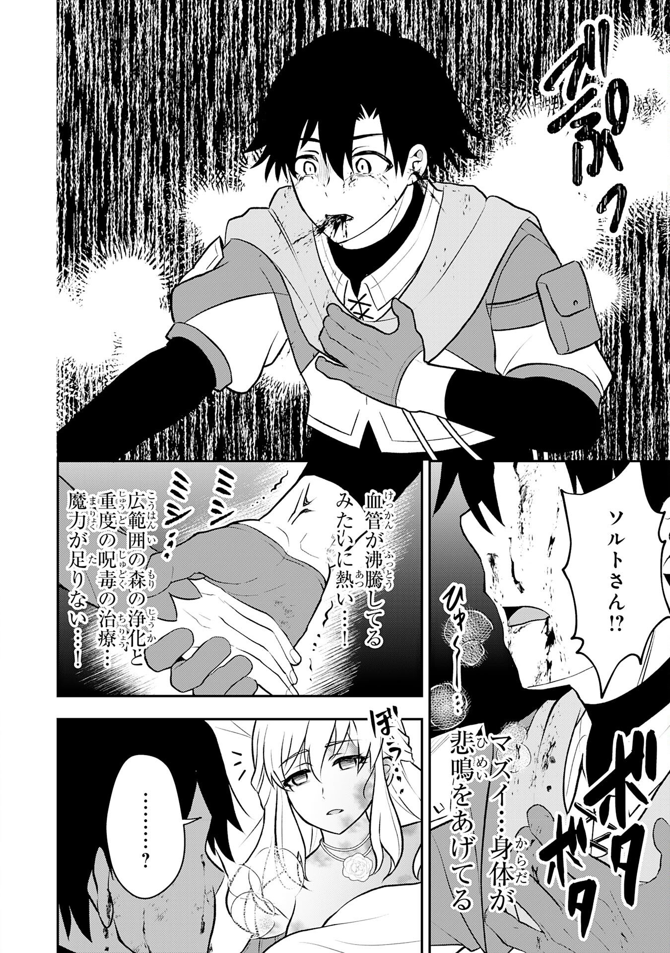 Read SEIZOKUSEI HEALER WA ONNA KISHIDAN NO SUKKETO KAIFUKUJUTSUISHI WO YATTEMASU Chapter 4 [High Quality / Full] - Page 22 - nicomanga.net