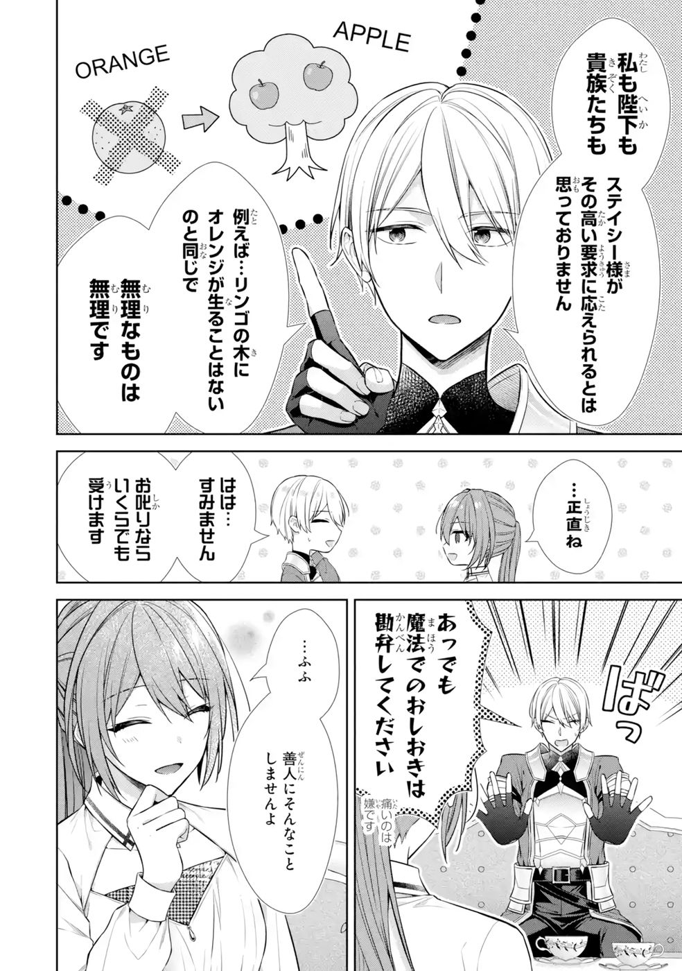 SEIJO GA "AMAYAKASHITE KURERU YASASHII DANNA-SAMA" WO BOSHUU SHITARA KOKUOU HEIKA GA RIKKOUHO SHITE KITA Chapter 10 page 6 - nihonkuni.com