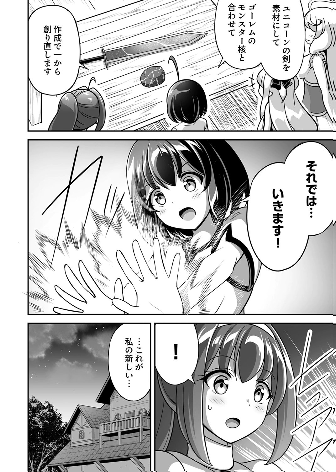 "SEISANSHOKU" LEVEL MAX KARA HAJIMARU HONOBONO ISEKAI LIFE Chapter 12 - Page 24