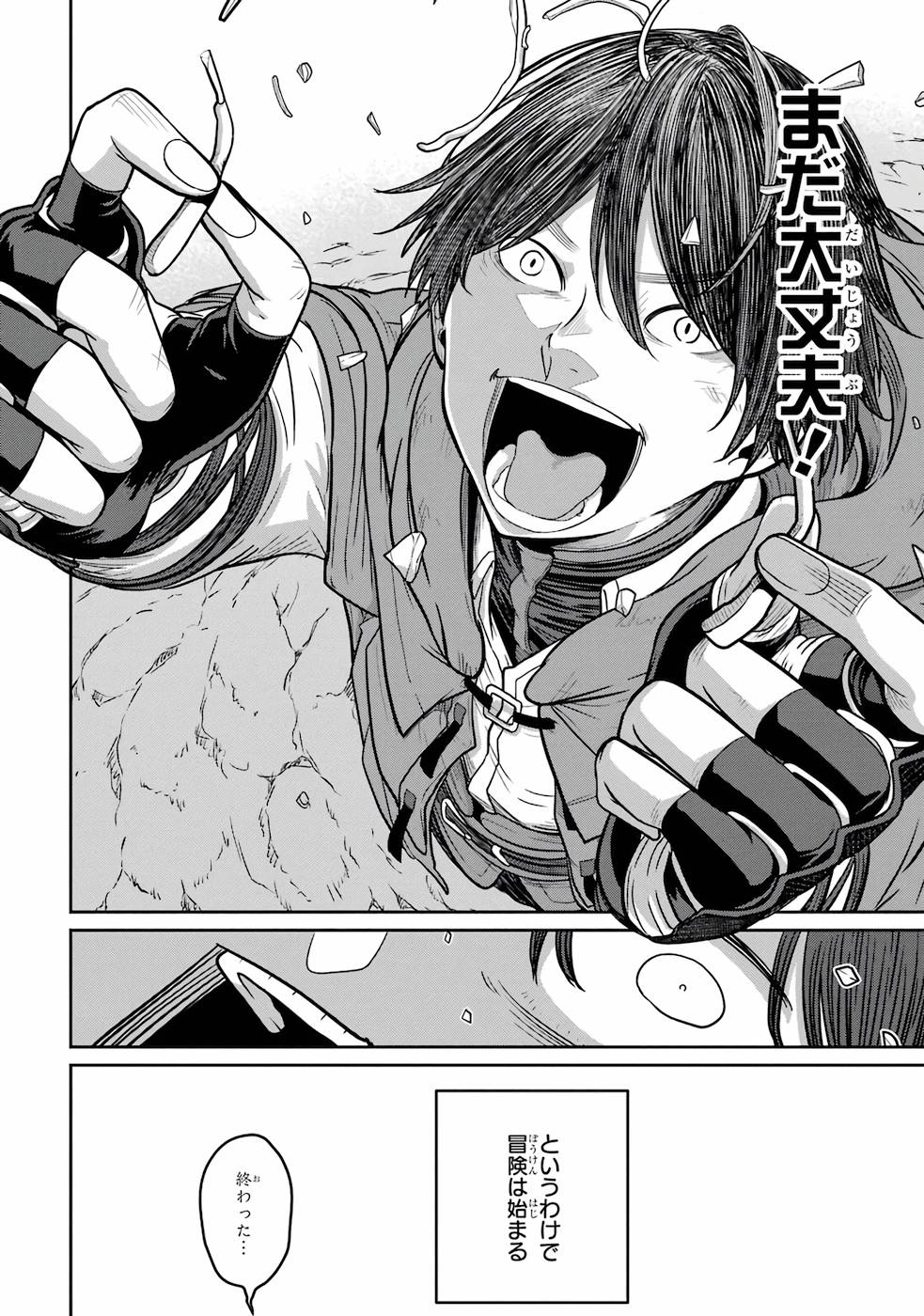 SAIKOU NANDO MEIKYUU DE PARTY NI OKIZARI NI SARETA S-RANK KENSHI, HONTOU NI MAYOI MAKUTTE DARE MO SHIRANAI SAISHINBU E: ORE NO KAN DA TO TABUN KOCCHI GA DEGUCHI DA TO OMOU Chapter 2 page 20 - nihonkuni.com