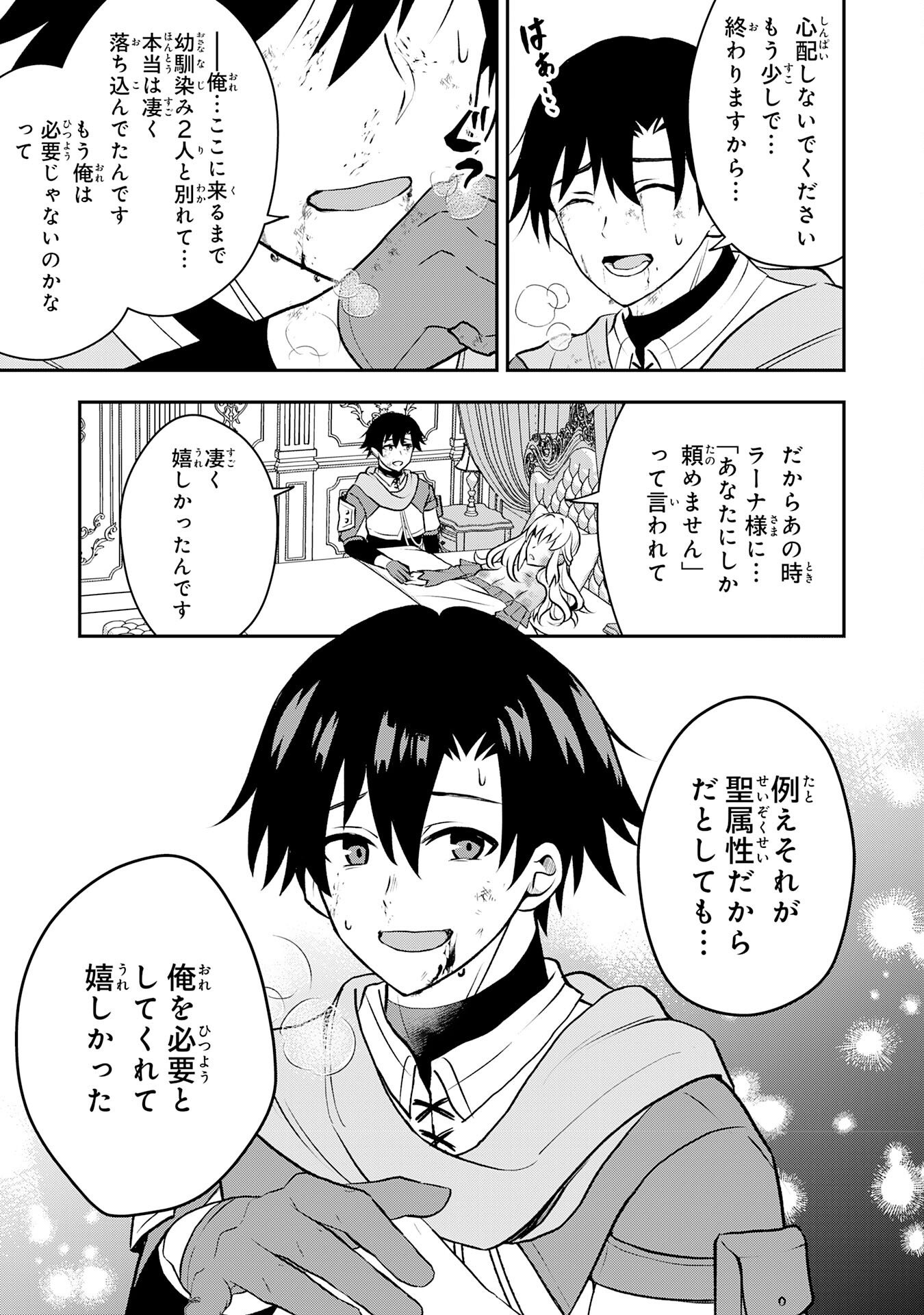 Read SEIZOKUSEI HEALER WA ONNA KISHIDAN NO SUKKETO KAIFUKUJUTSUISHI WO YATTEMASU Chapter 4 [High Quality / Full] - Page 23 - nicomanga.net
