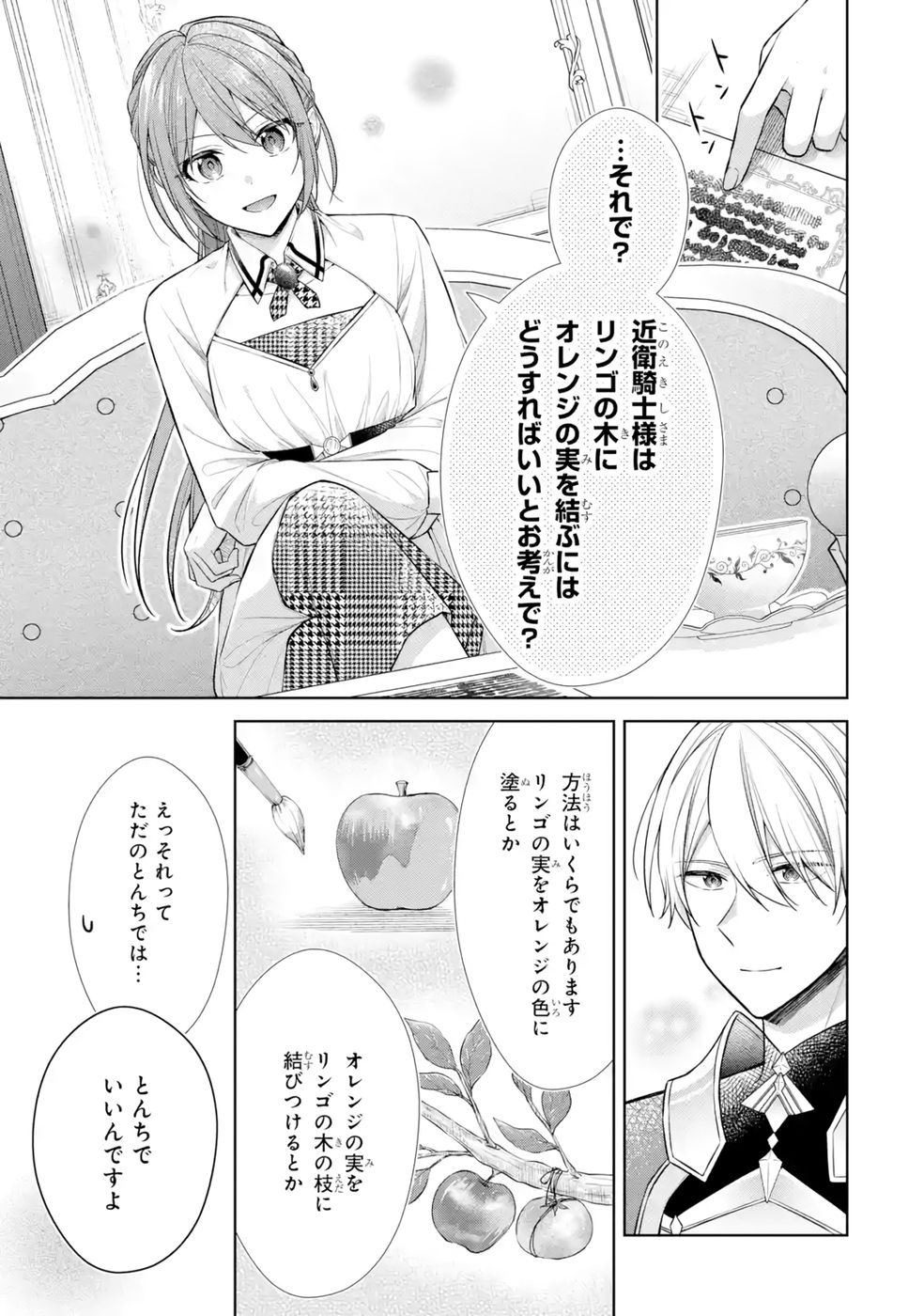 SEIJO GA "AMAYAKASHITE KURERU YASASHII DANNA-SAMA" WO BOSHUU SHITARA KOKUOU HEIKA GA RIKKOUHO SHITE KITA Chapter 10 page 7 - nihonkuni.com