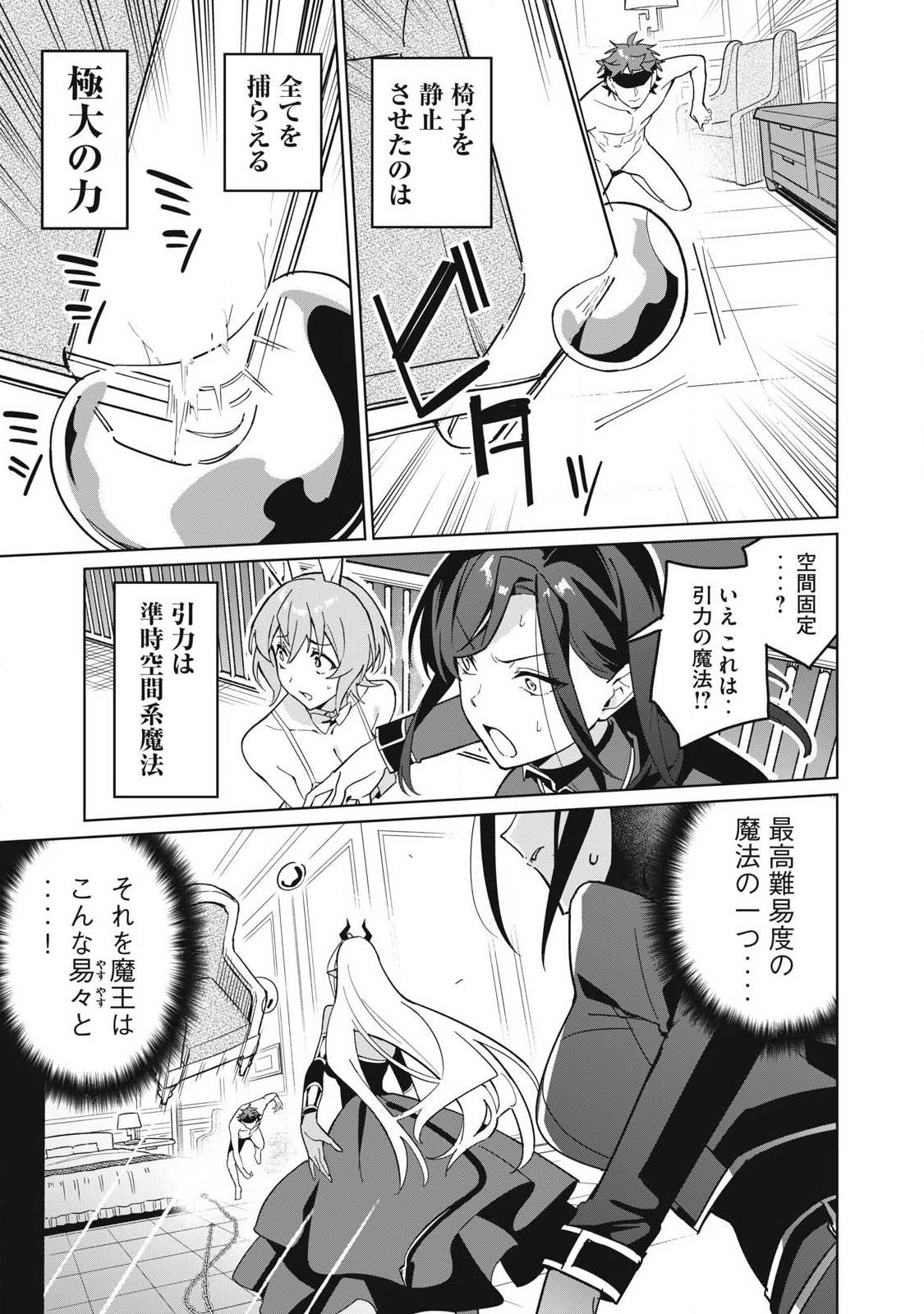 BIRYUU ENSHOUTAN~JIKO KOUTEIKAN GA GEKITEINA DORAGON KYUU BISHOUJO MAOU WO, YUUSHA GA ICHA RABU DE TAIJI SURU OHANASHI~ Chapter 85 page 5 - nihonkuni.com