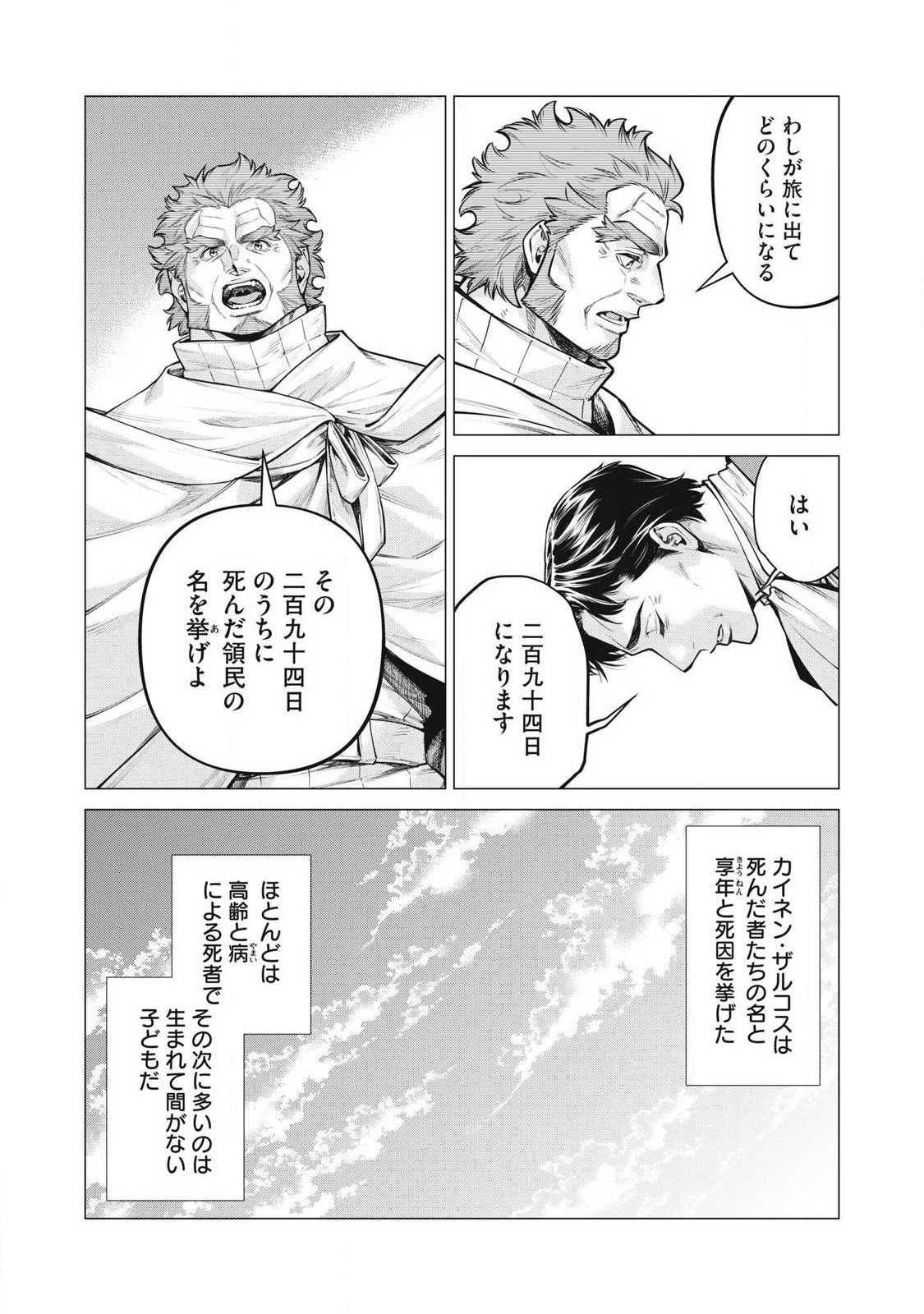 Read HENKYOU NO ROUKISHI - BARD LOEN - RAW Chapter 92.1 [High Quality / Full] - Page 5 - nicomanga.net