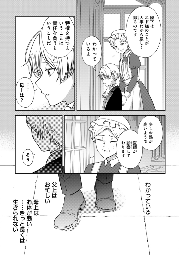 YUMEMI NO KOUSHAKU REIJOU WA KONYAKU HAKI WO GOSHOMOU DESU Chapter 6.2 page 5 - nihonkuni.com