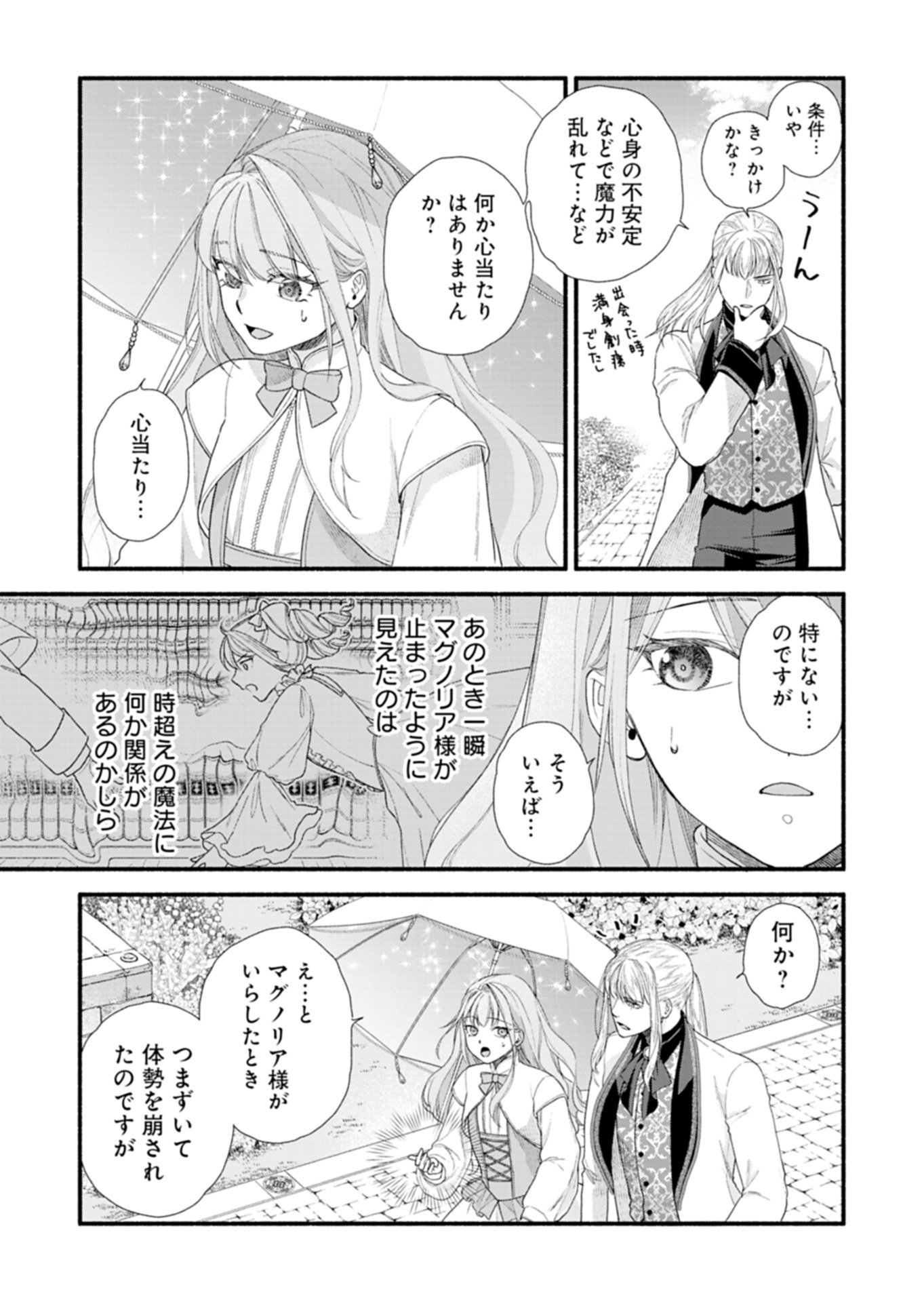 MOTO KOUSHAKU REIJOU FELICIA WA MAE WO MUKU ~KONYAKUSHA GA ONEESAMA NI KOISHITE SHIMATTA NODE, 500 NENGO NO SEKAI DE SHIAWASE NI NARIMASU~ Chapter 4.2 page 5 - nihonkuni.com