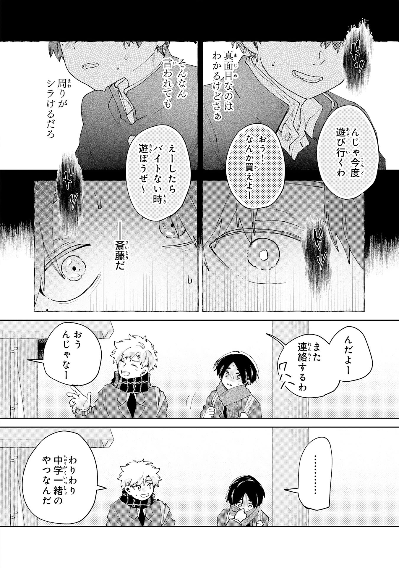 Read KAKUIU BOKURA WA Chapter 4.3 [High Quality / Full] - Page 5 - nicomanga.net