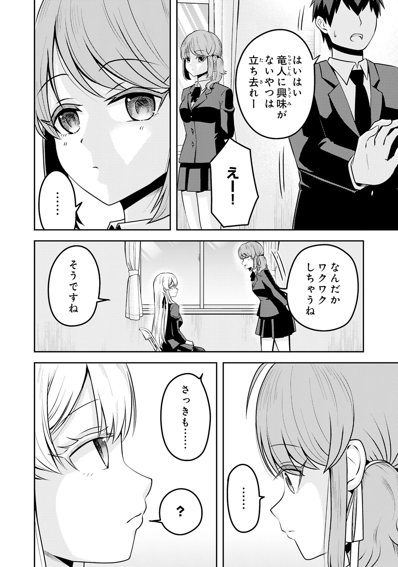 RYUUZAKI-SAN GA ORE NO MAE DAKE DE DERERU RYUU Chapter 5.3 page 5 - nihonkuni.com