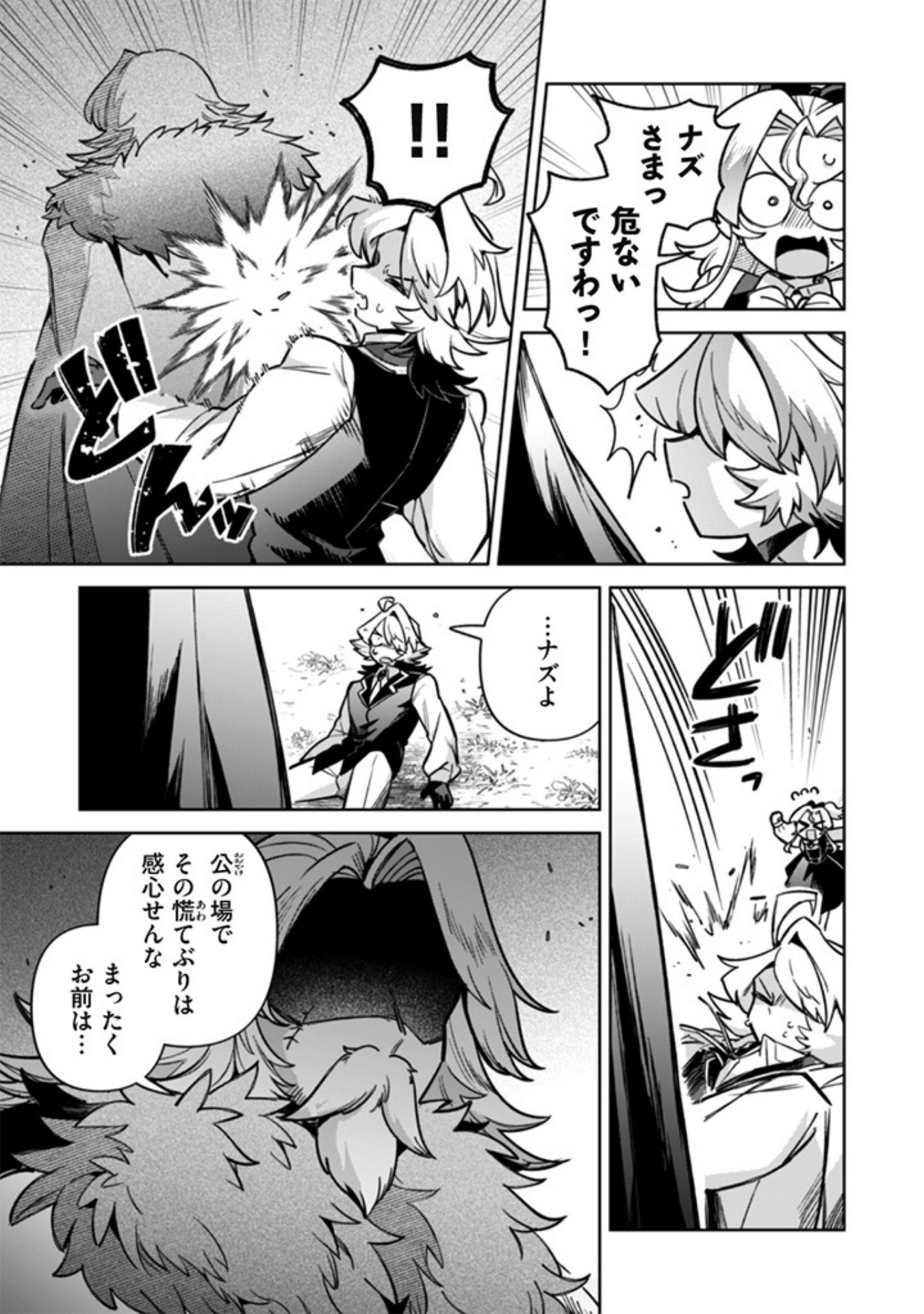 Read AKUYAKU REIJOU TO OTOU-SAMA Chapter 19 [High Quality / Full] - Page 5 - nicomanga.net