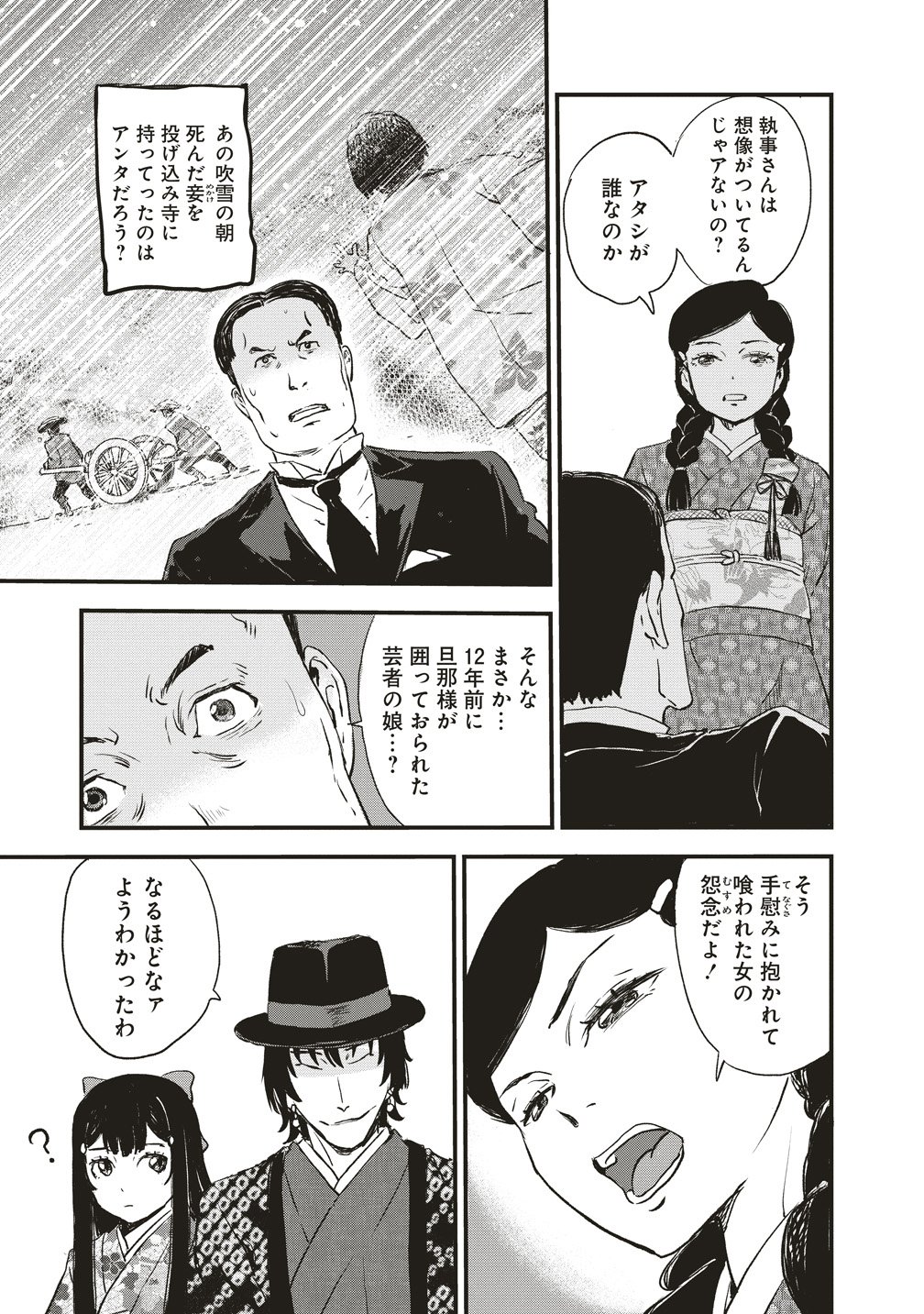 Read JYUSYOKU NO CHIGIRI Chapter 5 [High Quality / Full] - Page 5 - nicomanga.com