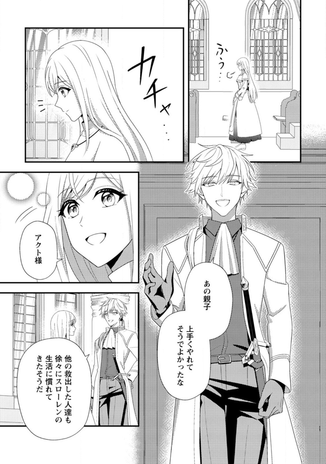 Read NISEMONO NI UBAWARETA SEIJO NO CHII, NANTONAKUSHITEMO TORIKAESA... NAKUTE IIKKA! Chapter 16.2 [High Quality / Full] - Page 5 - nicomanga.net