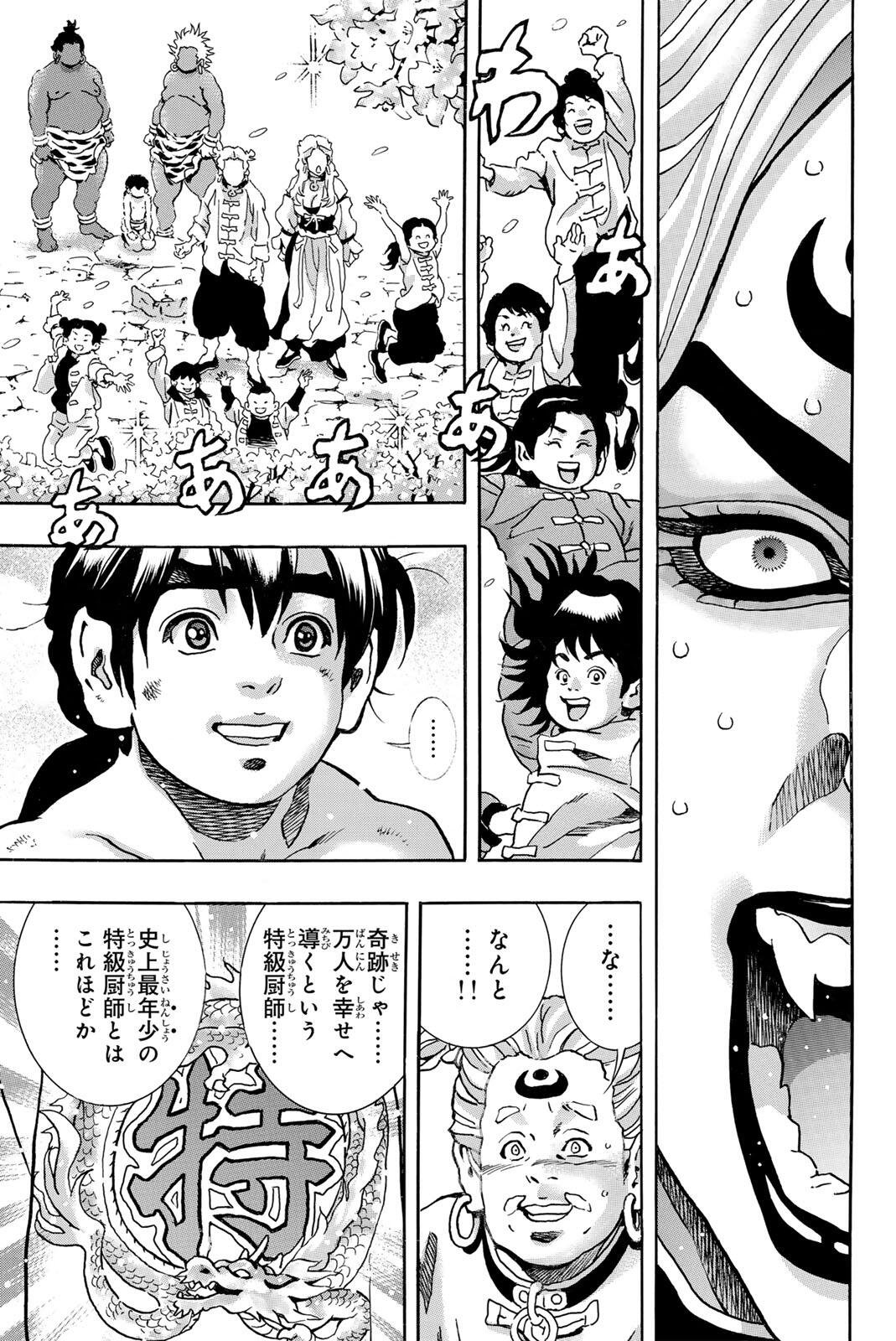 Read CHUUKA ICHIBAN! KIWAMI - RAW Chapter 199 [High Quality / Full] - Page 5 - nicomanga.com