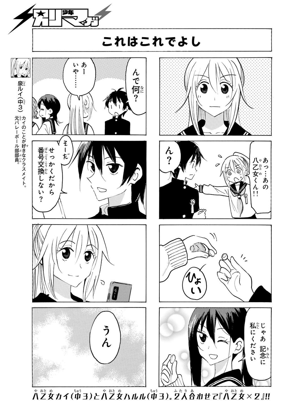 Read YAOTOME X 2 Chapter 47 [High Quality / Full] - Page 5 - nicomanga.com
