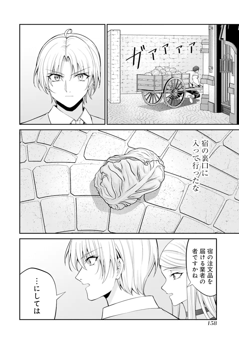 KIZOKU TENSEI: GAIDEN 14 SAI NOAH NO MUSOU RYOKOU Chapter 3.2 page 5 - nihonkuni.com