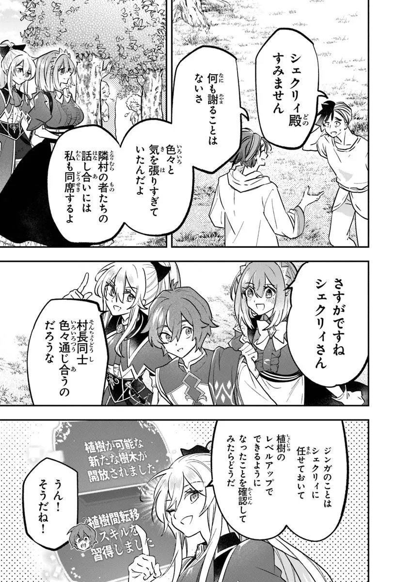 Read SKILL “SHOKUJU” O TSUKATTE TSUIHOU SAKI DE NONBIRI KAITAKU HAJIMEMASU Chapter 27.1 [High Quality / Full] - Page 5 - nicomanga.net
