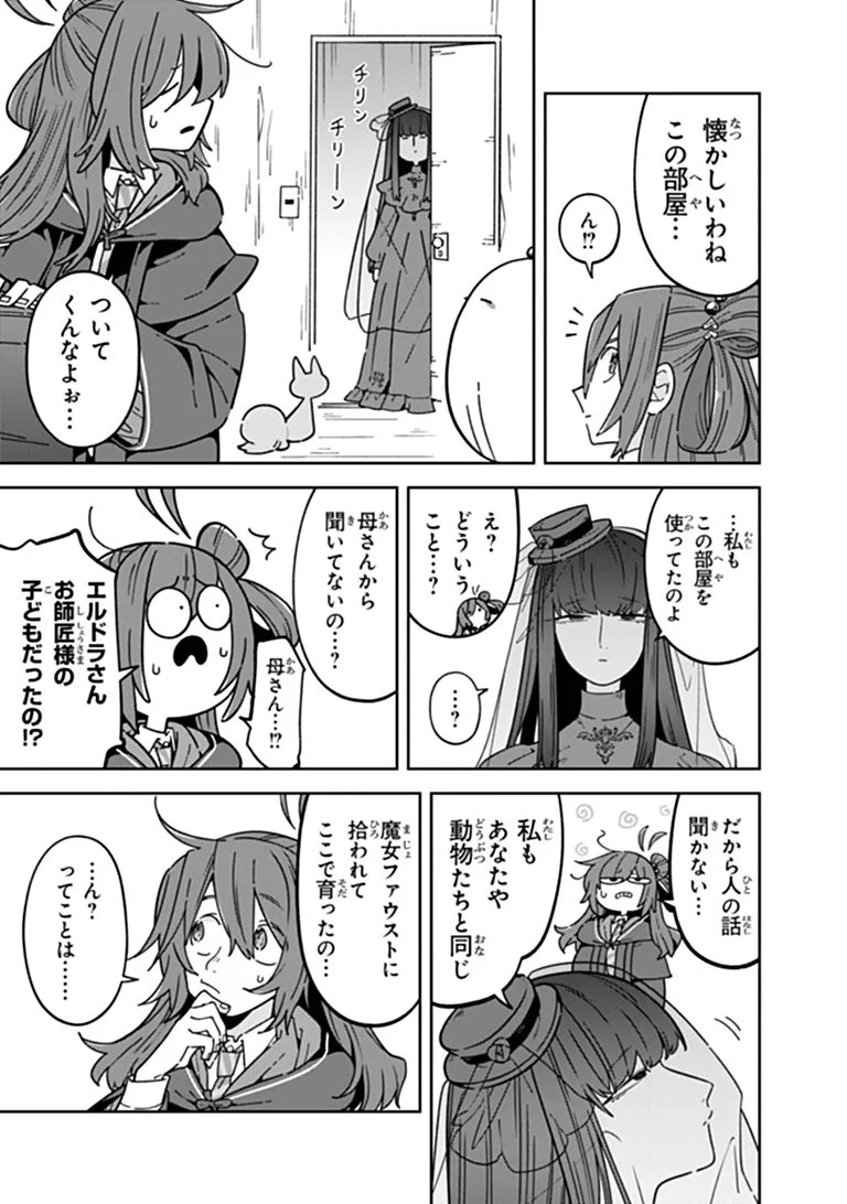 ARU MAJO GA SHINU MADE - OWARI NO KOTOBA TO HAJIMARI NO NAMIDA Chapter 33 page 5 - nihonkuni.com