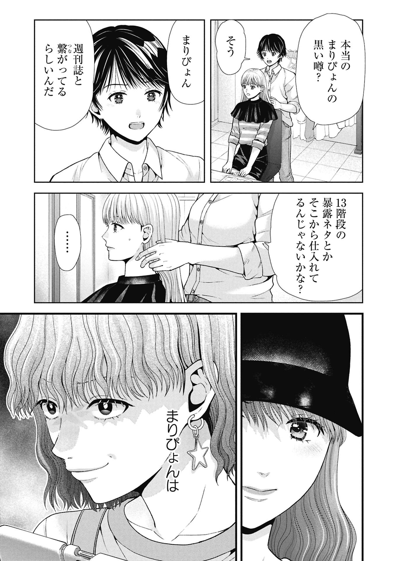 TOU KYOU JOSHI ZUKAN ~ FUTSUU JA TARINAI WATASHI TACHI ~ Chapter 18.2 page 5 - nihonkuni.com