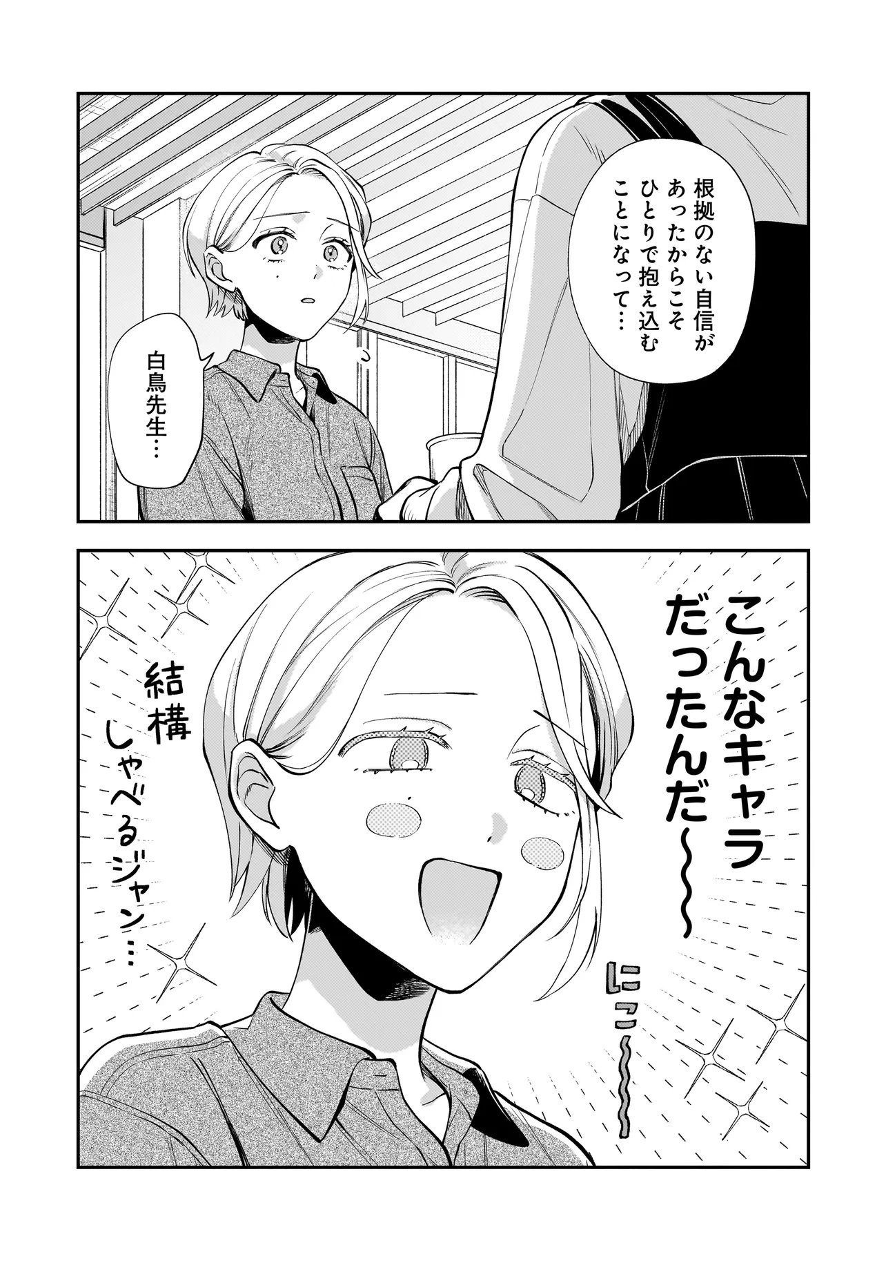 NEKO NI HAKUCHO, HOTARU NI KOBAN Chapter 10.1 - Page 5