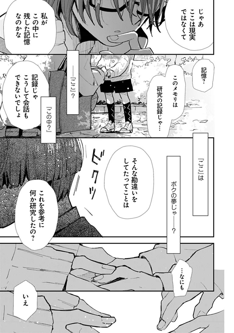 MAKE A GIRL Chapter 15 page 5 - nihonkuni.com