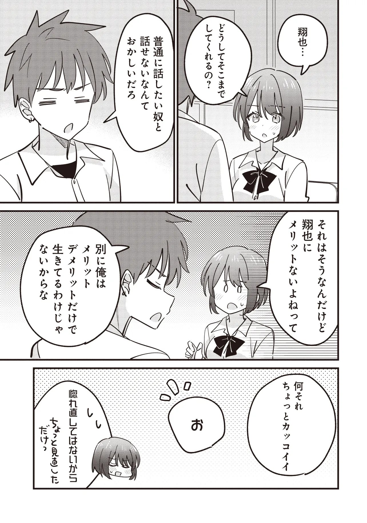 KAO DAKE YOI CLASSMATE GA YATARA TO GUIGUI KURU YURI NO HANASHI Chapter 13.2 - Page 5