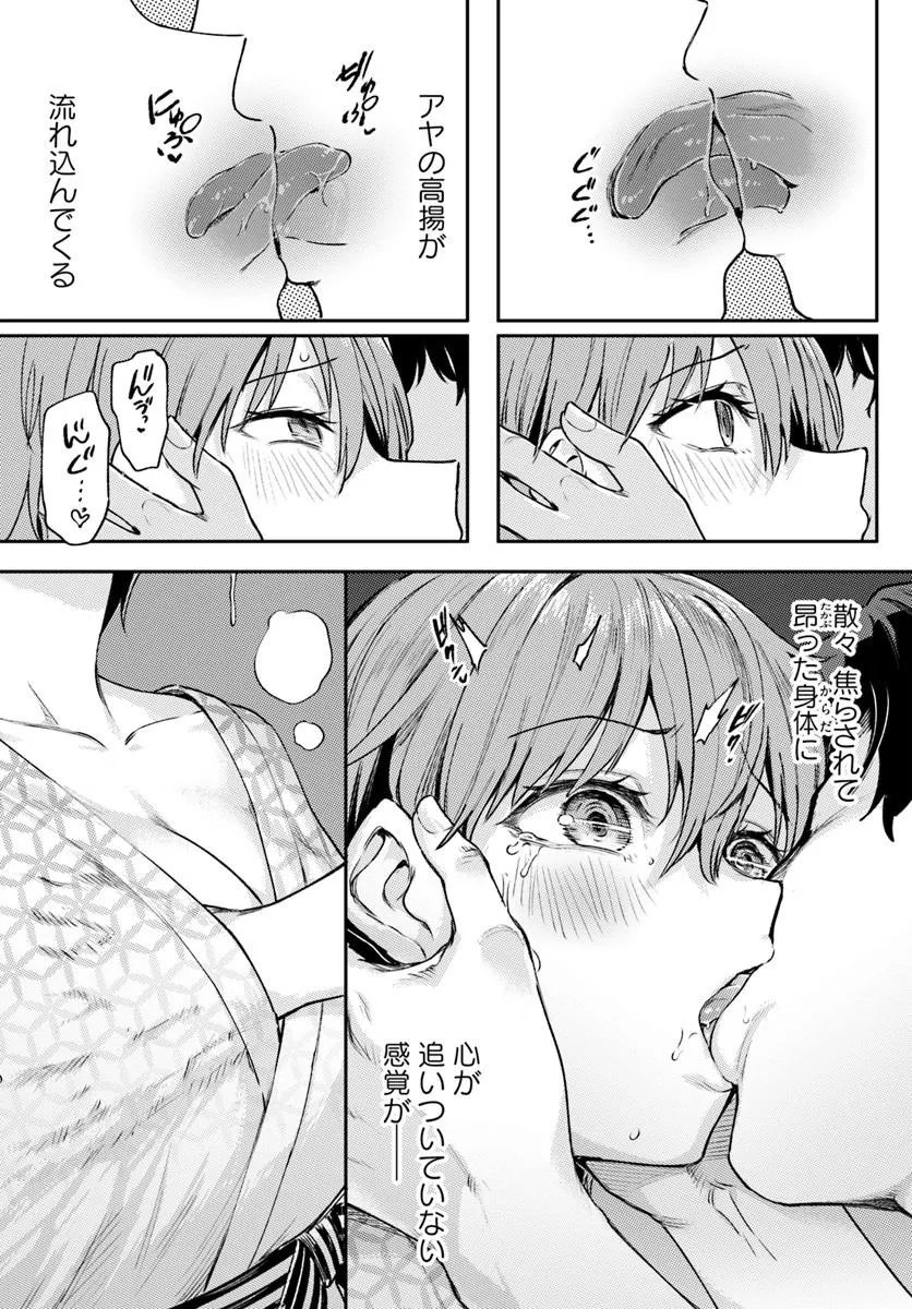 KURASU DE 2-BANME NI KAWAII BOYISH OSANANAJIMI NO KANZEN KOURYAKU SHINTAKU CHATO - RAW Chapter 9.1 page 5 - nihonkuni.com