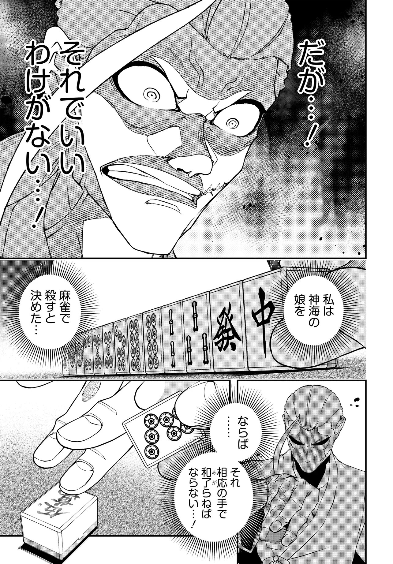 URA MANGA GIRL: WATASHI, JOSHIKOUSEI DAKEDO URA SHAKAI DE MAHJONG SHITEMASU Chapter 18 page 5 - nihonkuni.com