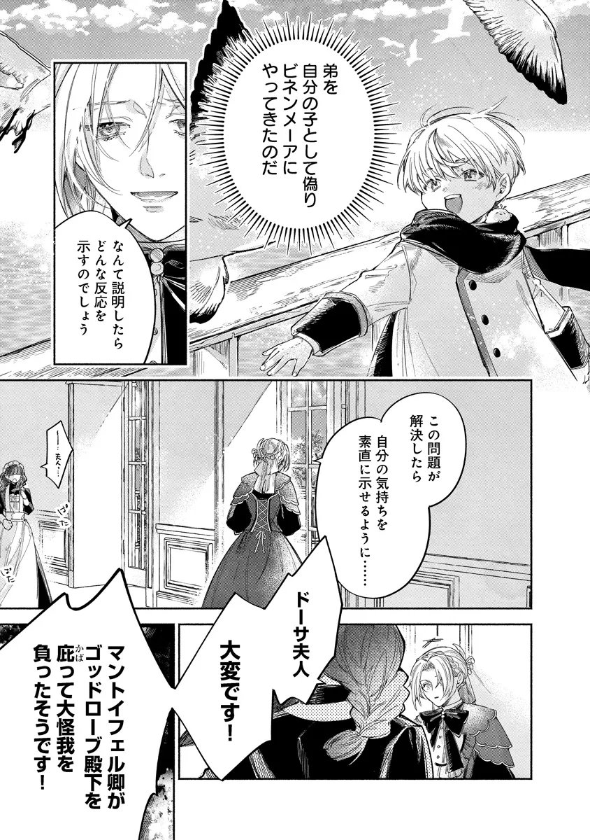Read DORO SEN KIZOKU NO GOREIJO OSANAI OTOTO WO MUSUKO TO GISO SHI, RINGOKU DE SHIBUTOKU! Chapter 23.1 [High Quality / Full] - Page 5 - nicomanga.net