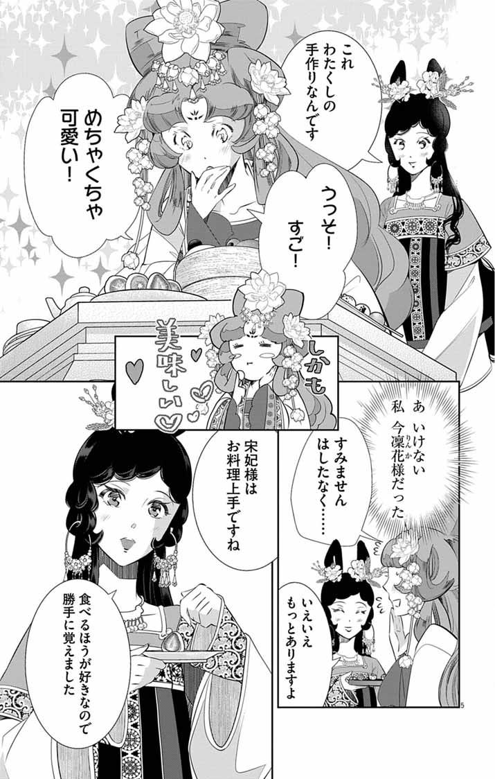 Read KOUKYU NO KAGE KOUSHU: JUJUTSUSHI WA NAZO WO YOMU Chapter 13 [High Quality / Full] - Page 5 - nicomanga.net
