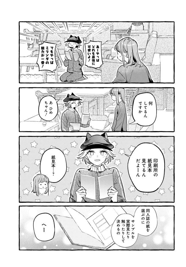 Read TSUKURU NIWA Chapter 6.1 [High Quality / Full] - Page 5 - nicomanga.com