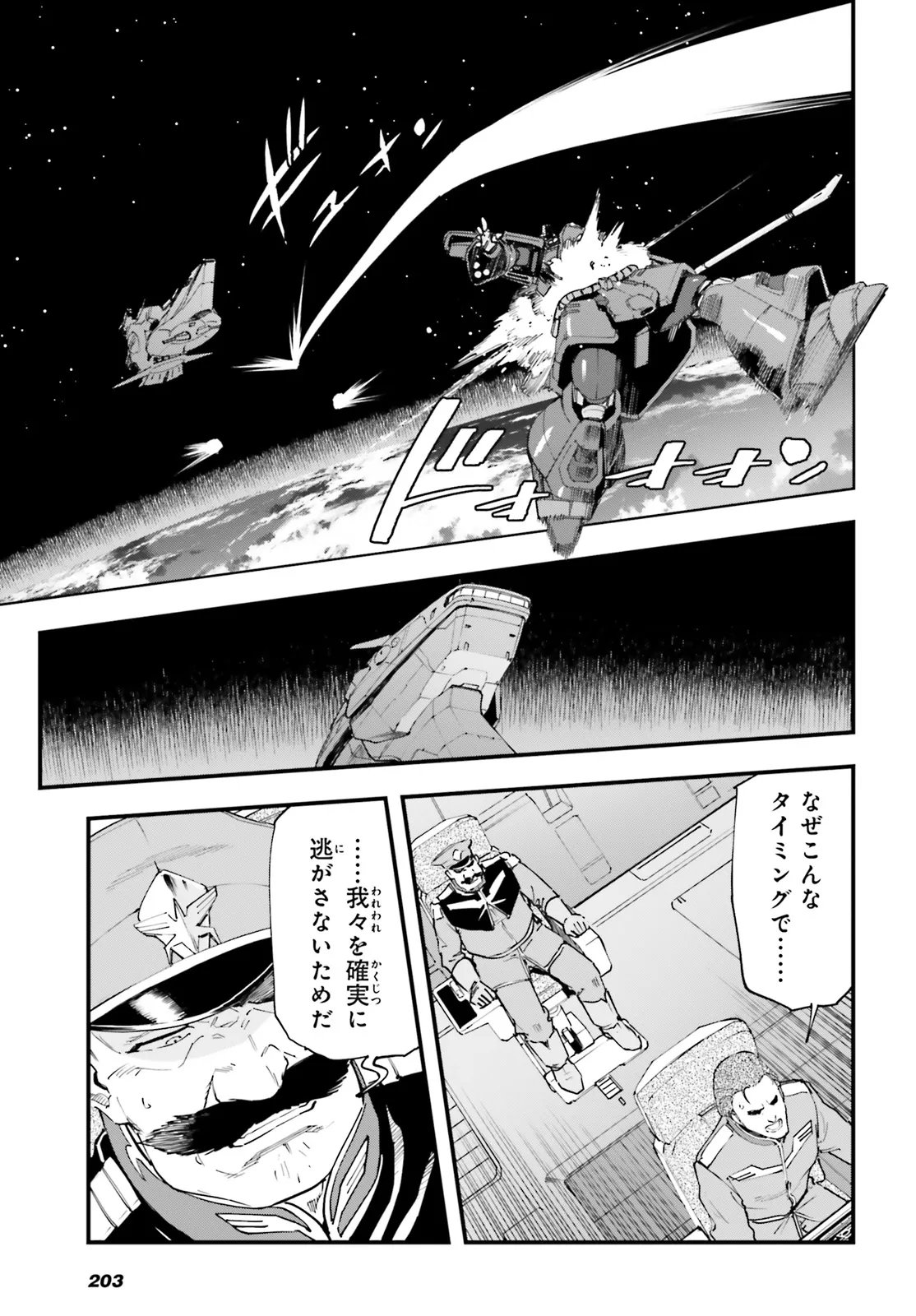 KIDOU SENSHI GUNDAM - GIN HAI NO GENEI - GRAVURE Chapter 7.1 page 4 - nihonkuni.com