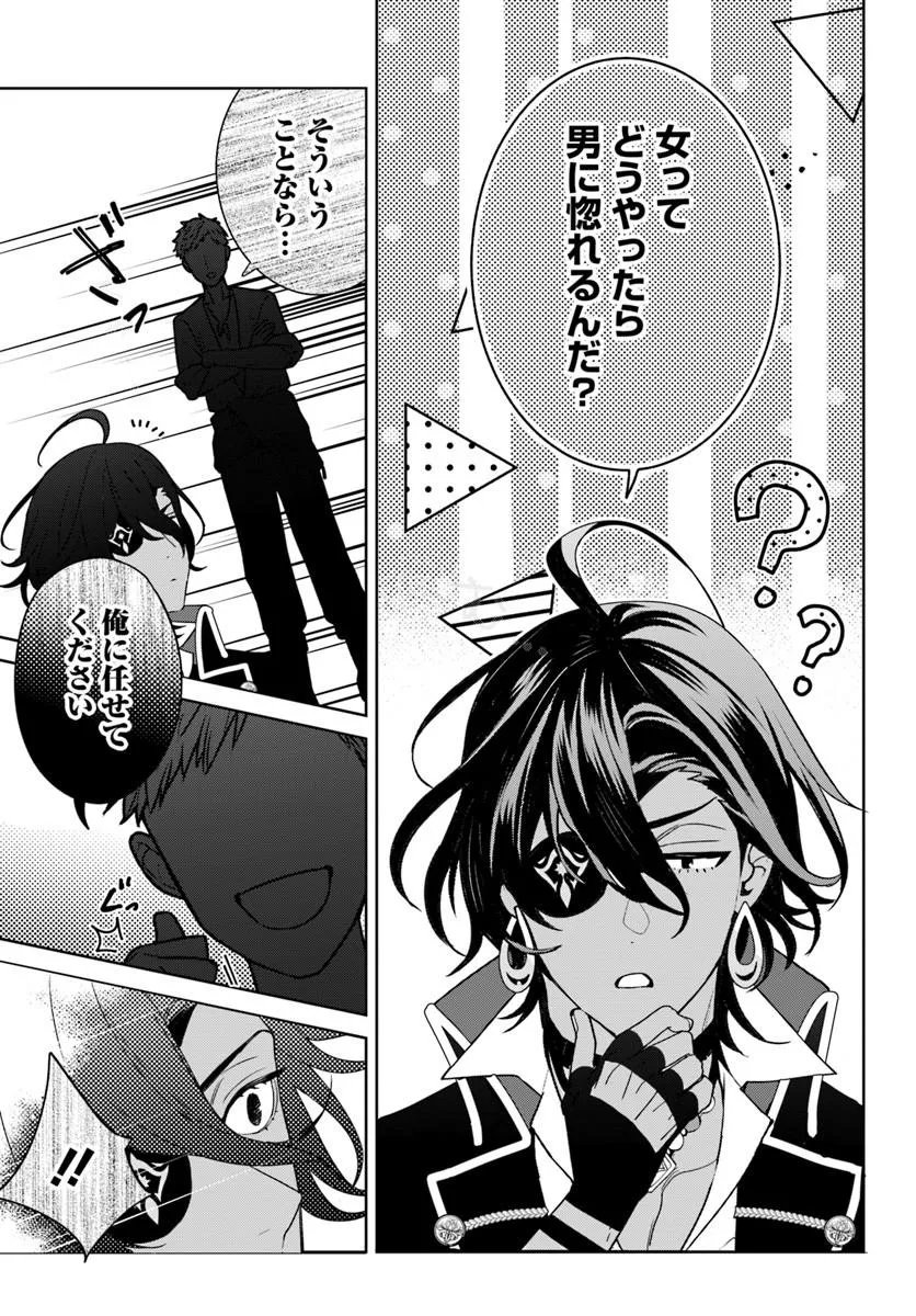 ITSUWARI SEIJO WA NEMURANAI KAIZOKU NO DAKIMAKURA NI NARIMASHITA Chapter 7.1 - Page 5
