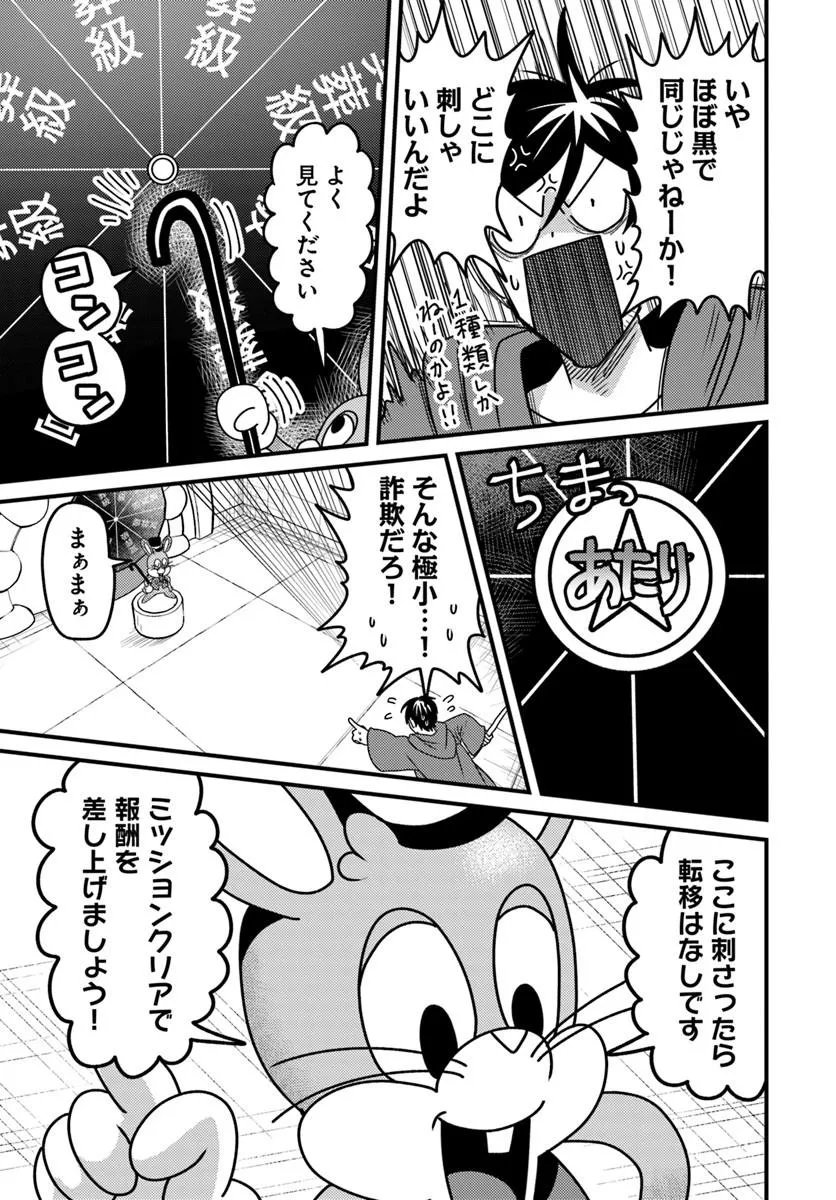 DATSUSARA SOURYO NO DUNGEON SOUSOU HAISHIN Chapter 4.1 - Page 5